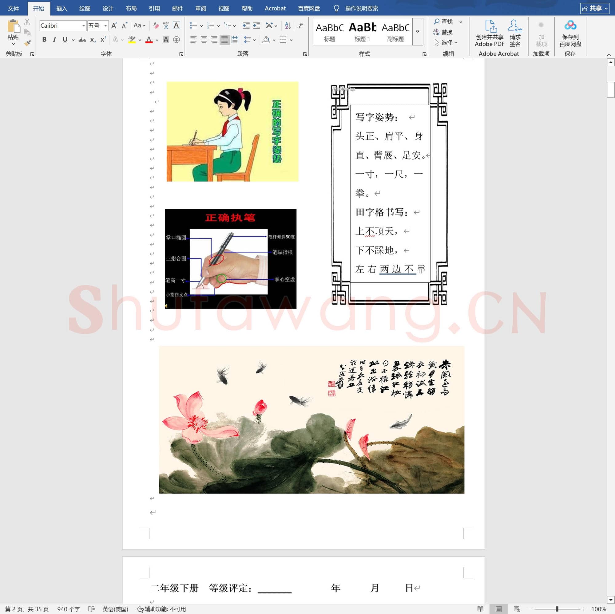 复习版 二年级下册诗词练字35页(送)