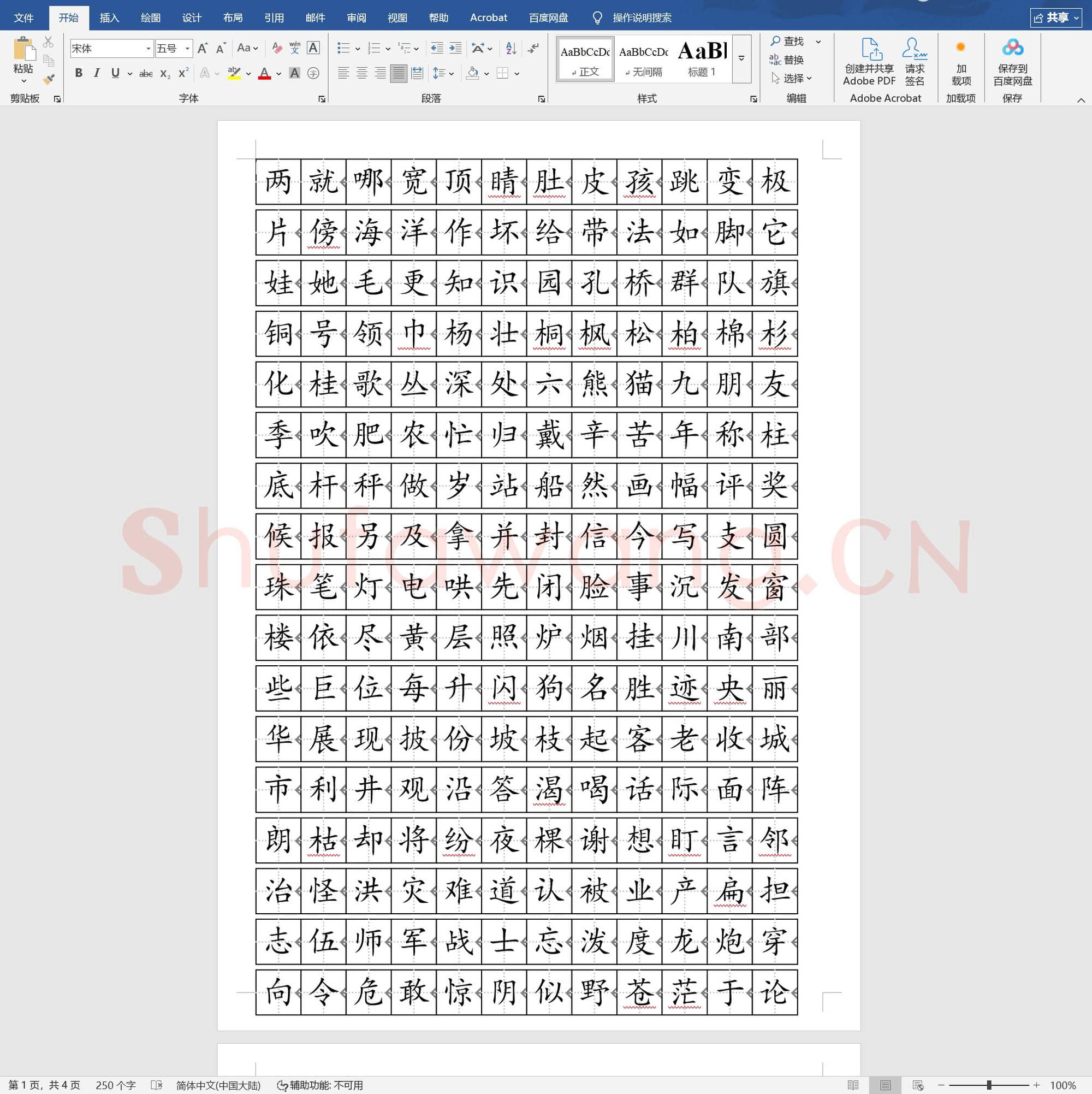 人教版 二年级上册识字表4页
