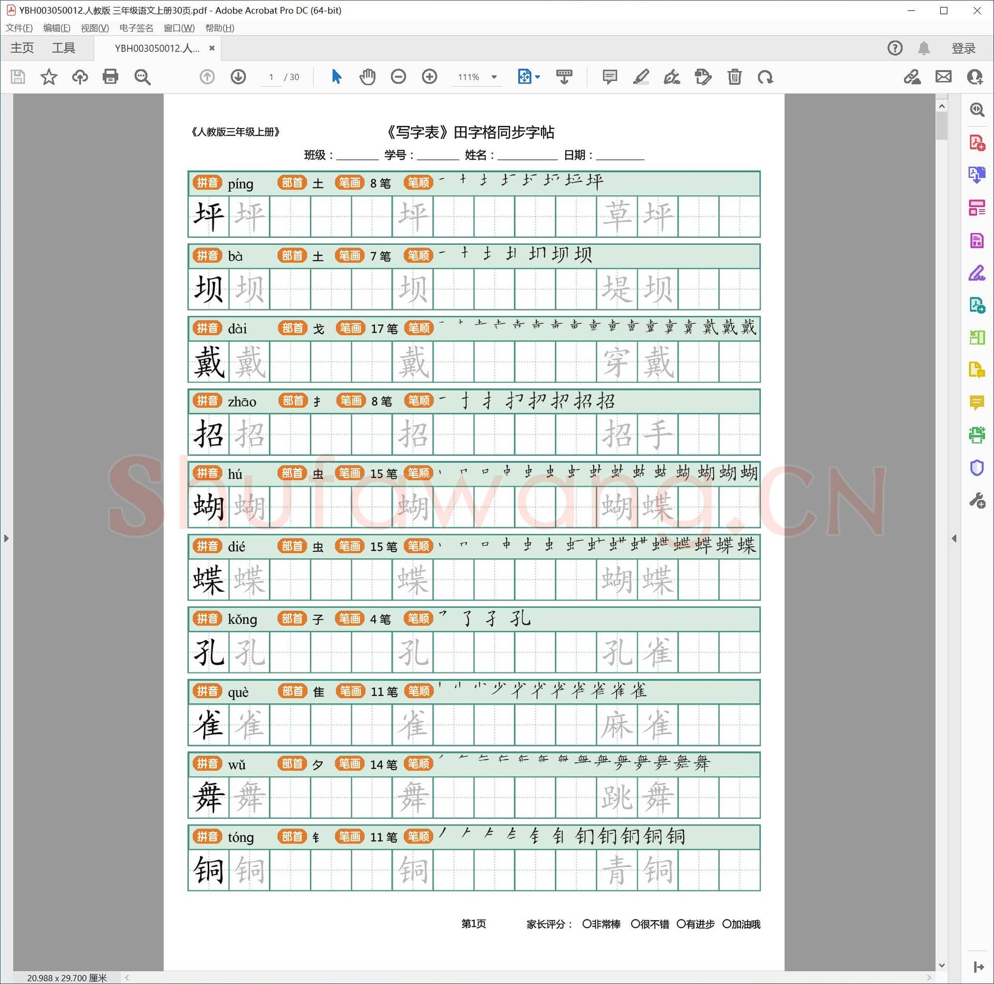 人教版 三年级语文上册30页