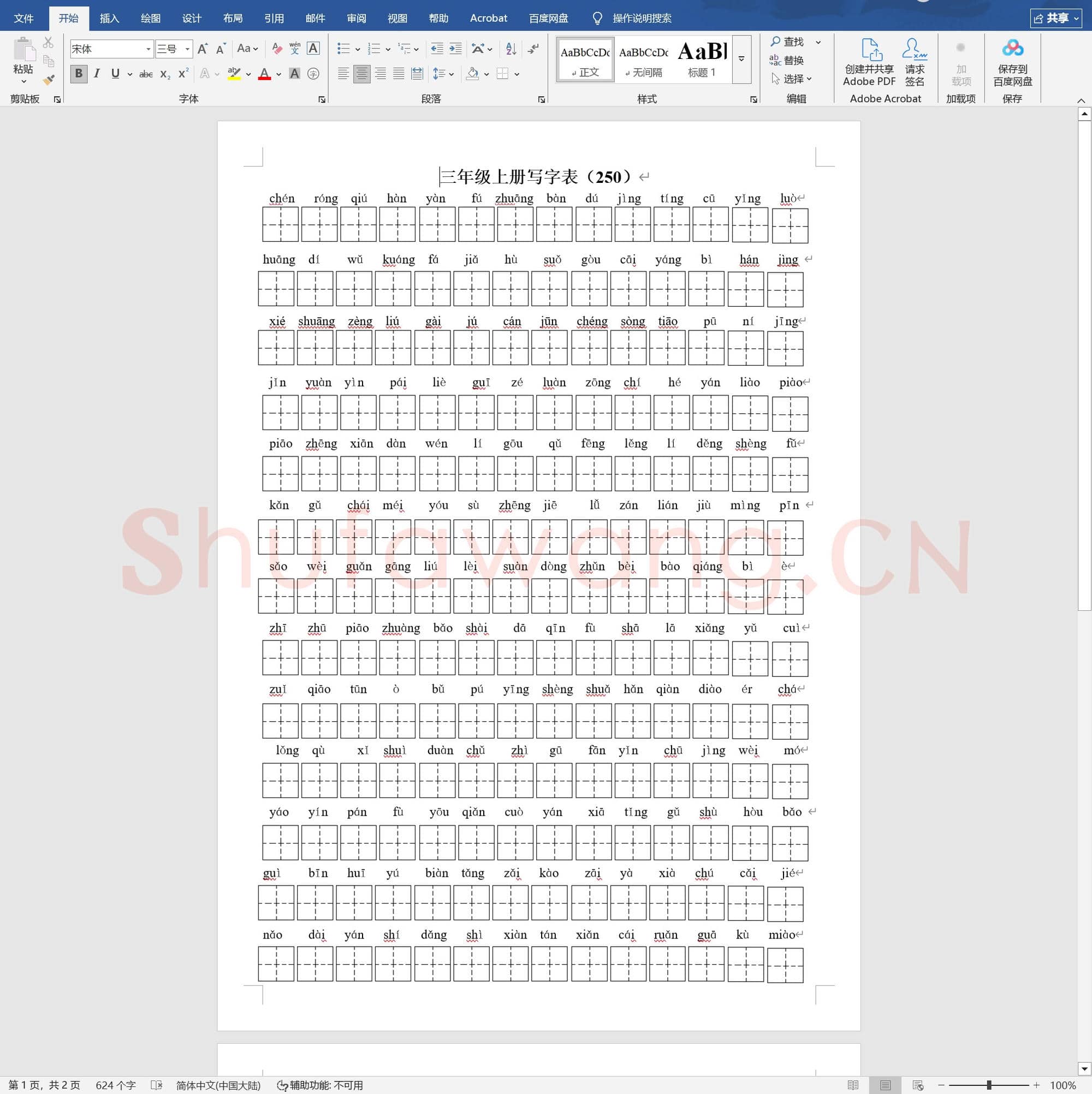 部编版 三年级语文上册拼音写汉字1页