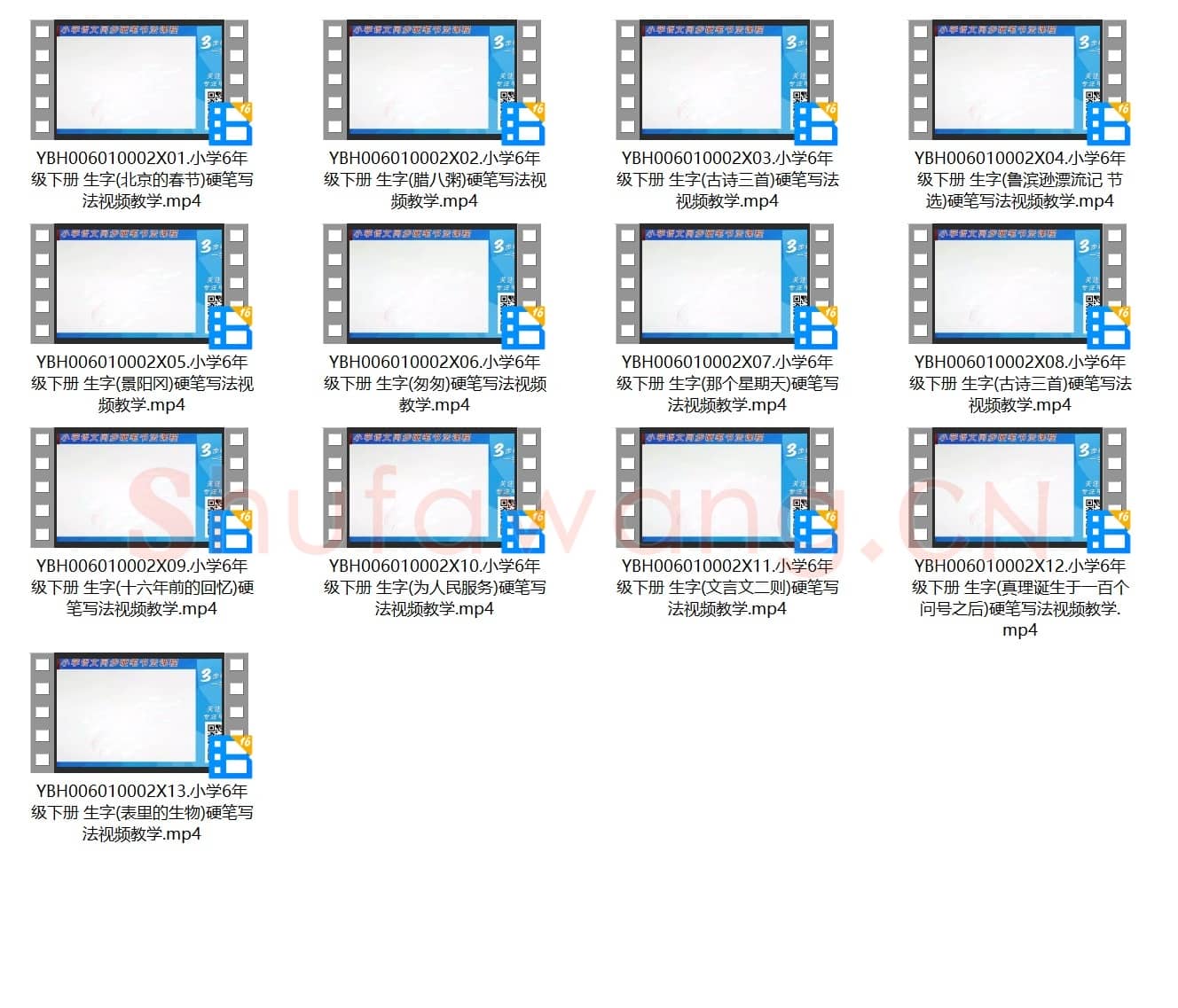 小学6年级 下册 同步课堂 生字 硬笔书法教学视频合集 共13集