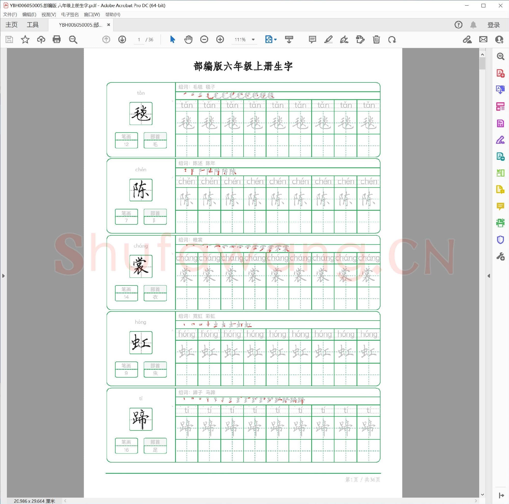 部编版 六年级上册生字.pdf