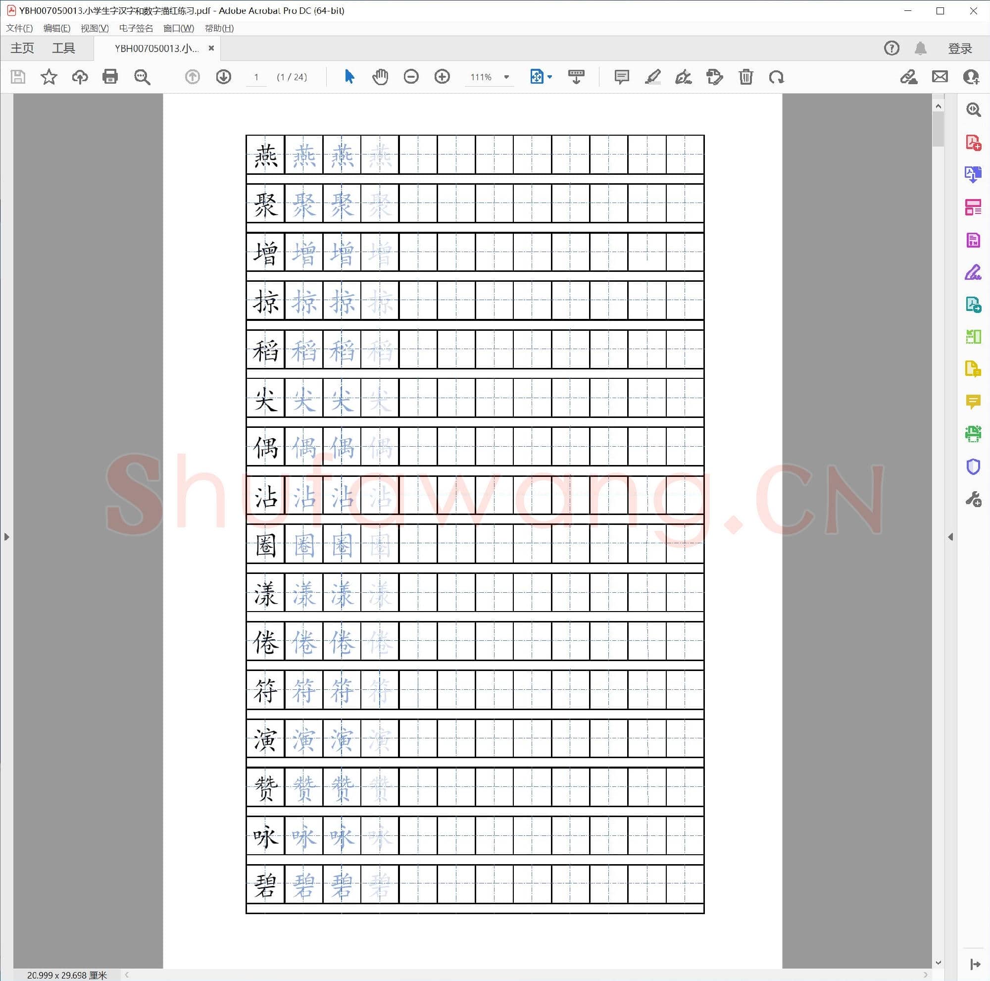 小学生字汉字和数字描红练习