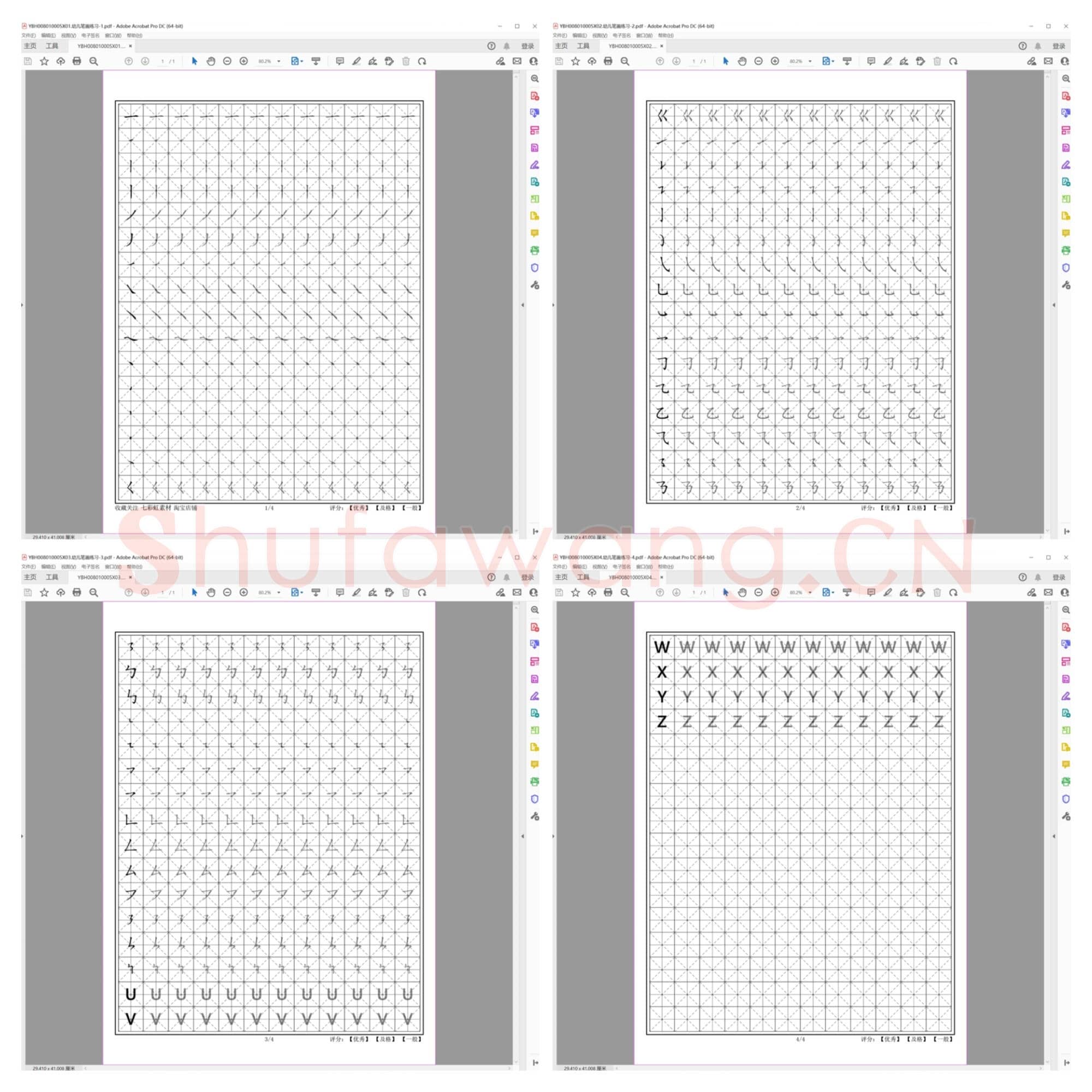 幼儿练习描红 笔画练习