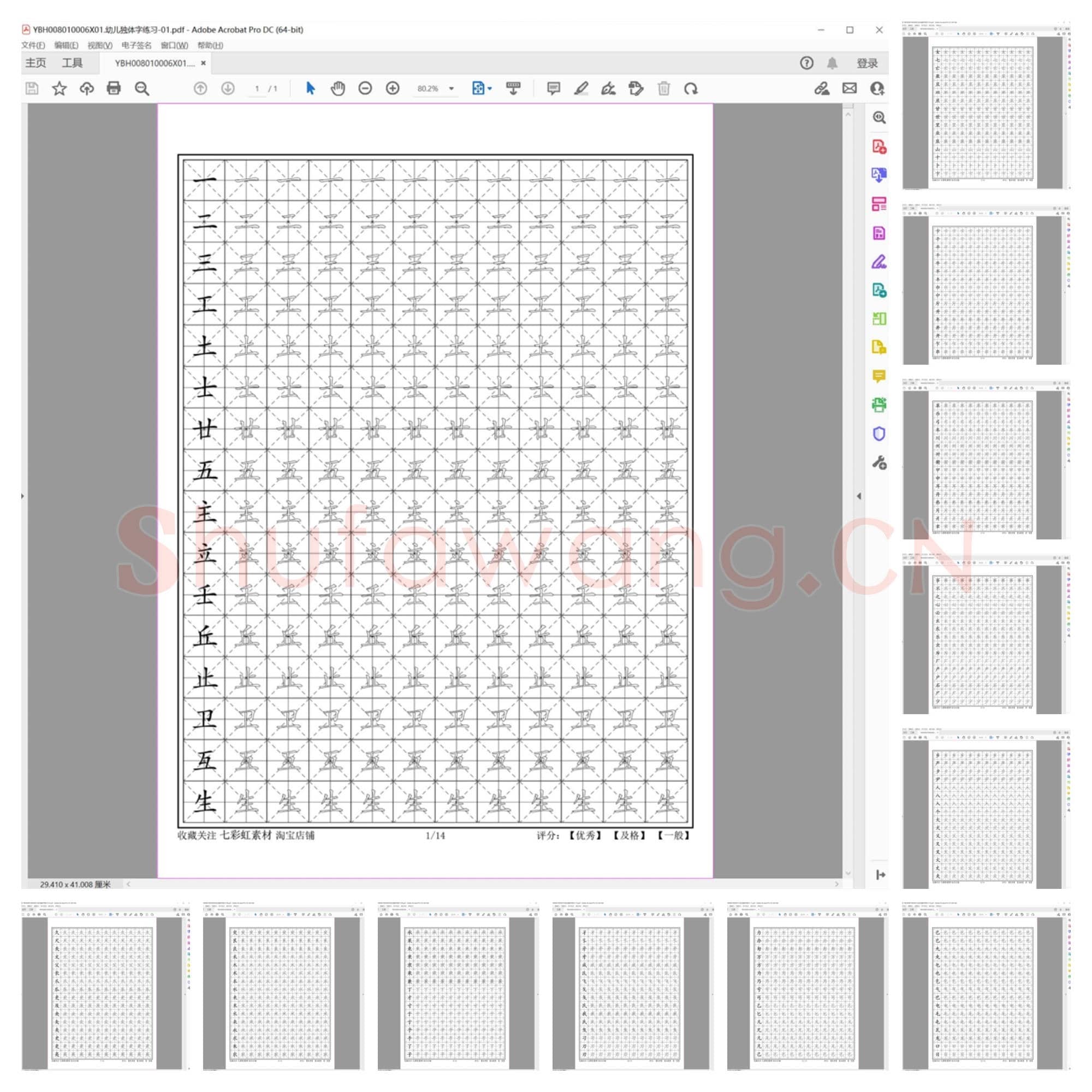 幼儿练习描红 独体字练习