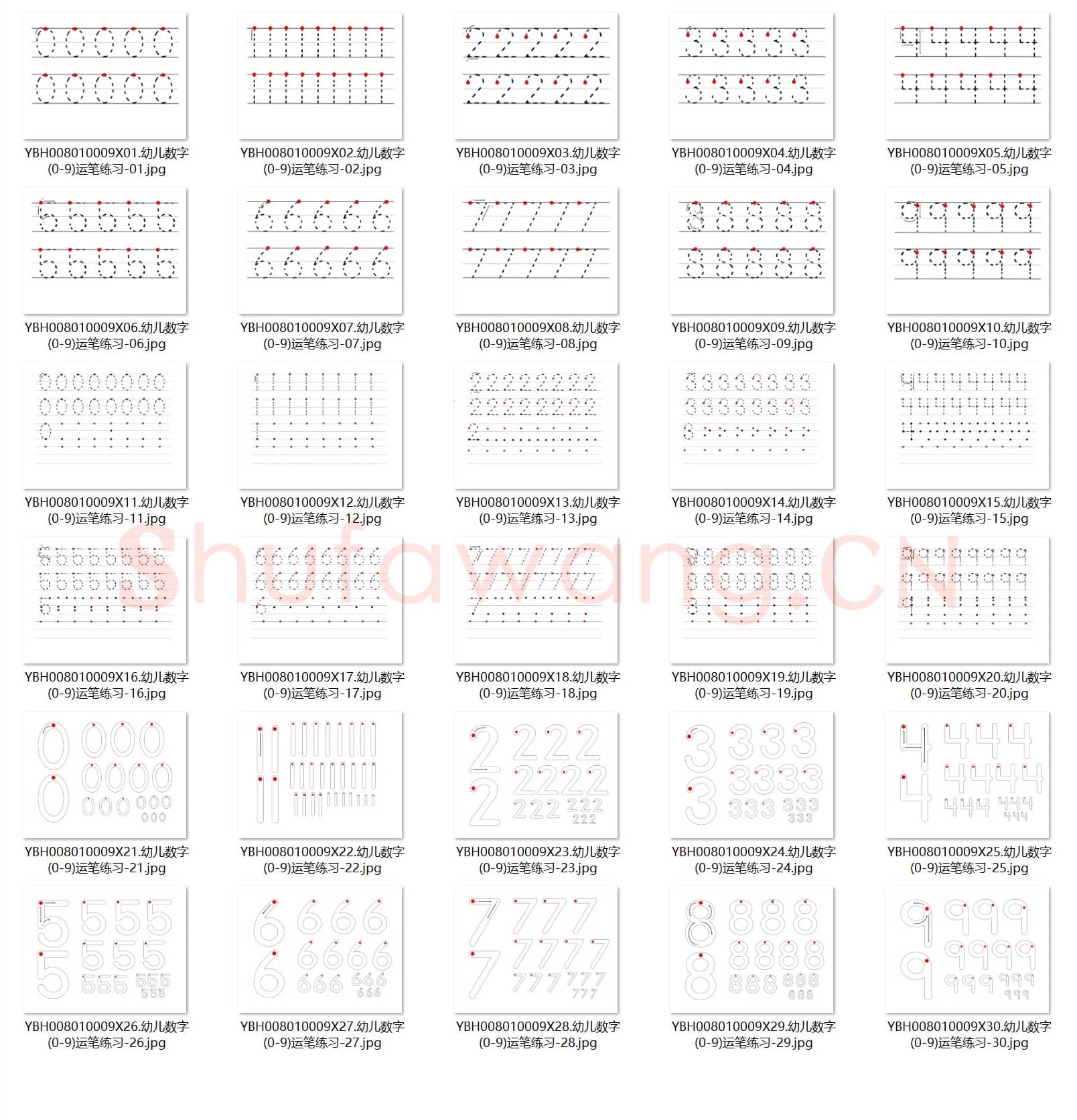 幼儿数字(0-9)运笔练习 共30张