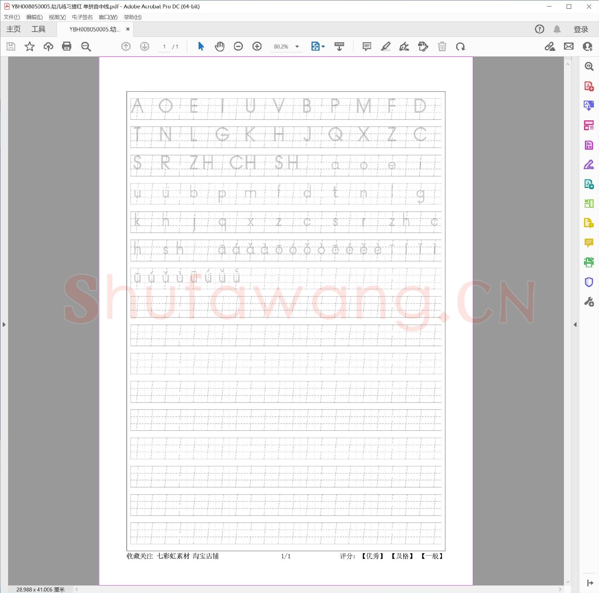 幼儿练习描红 单拼音中线
