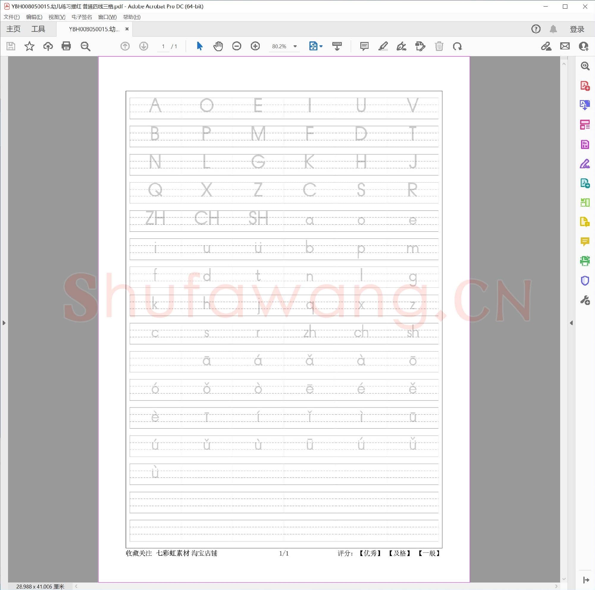 幼儿练习描红 普通四线三格