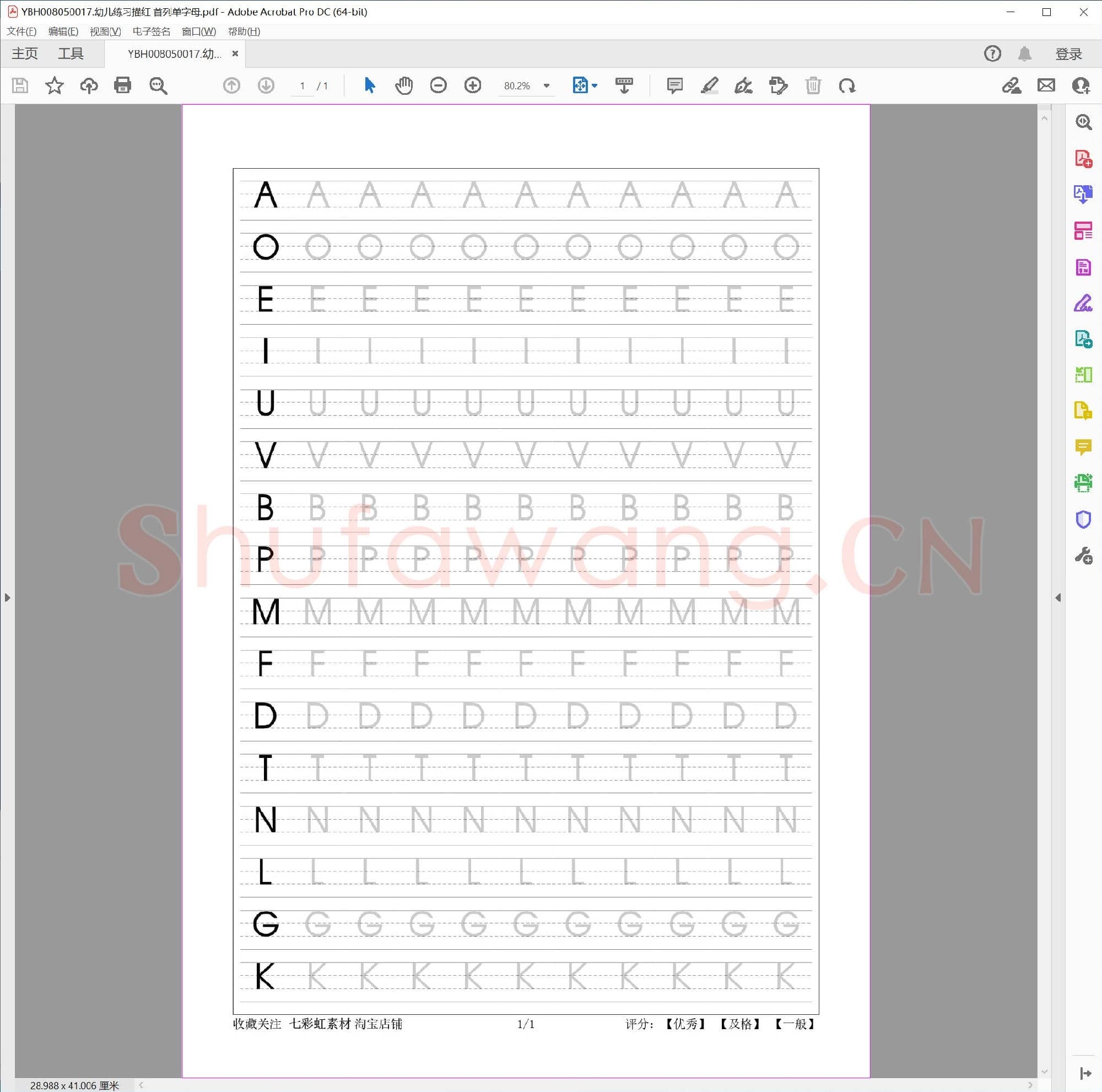 幼儿练习描红 首列单字母