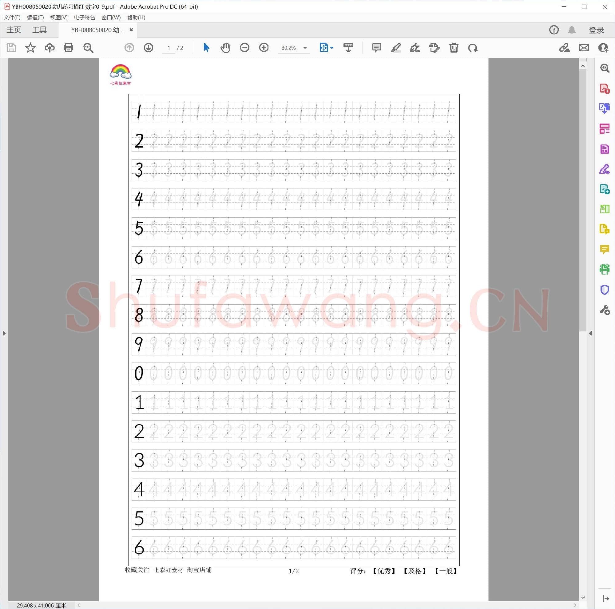 幼儿练习描红 数字0-9