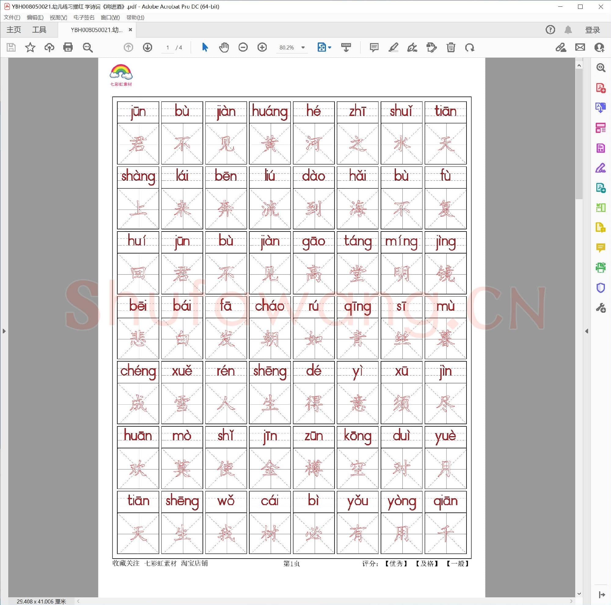 幼儿练习描红 学诗词《将进酒》
