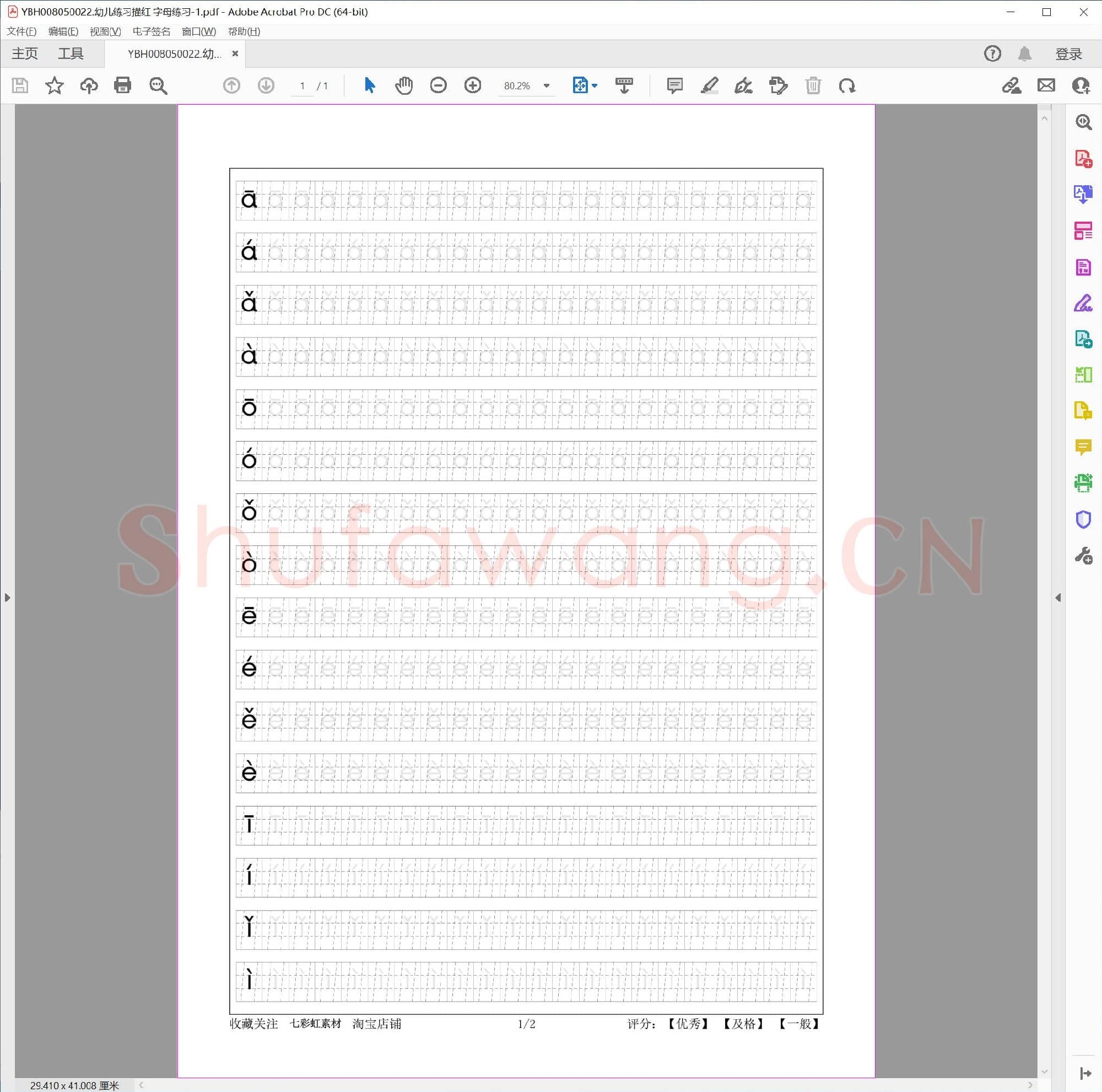 幼儿练习描红 字母练习-1