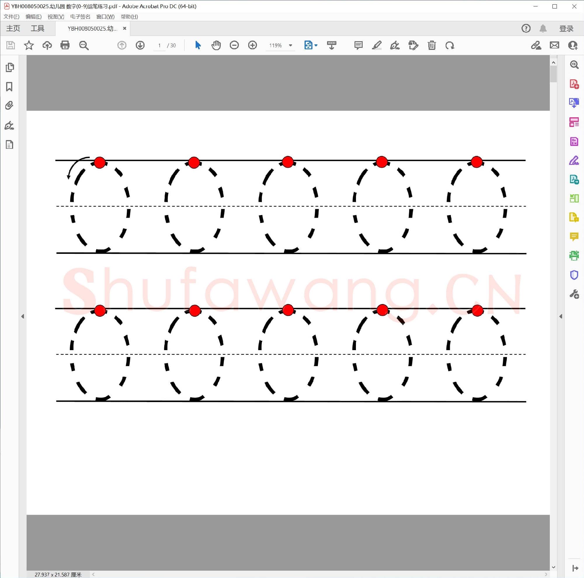 幼儿园 数字(0-9)运笔练习