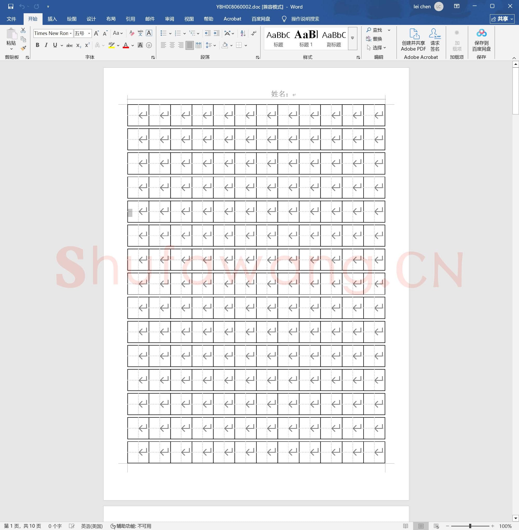 A4纸田字格模板
