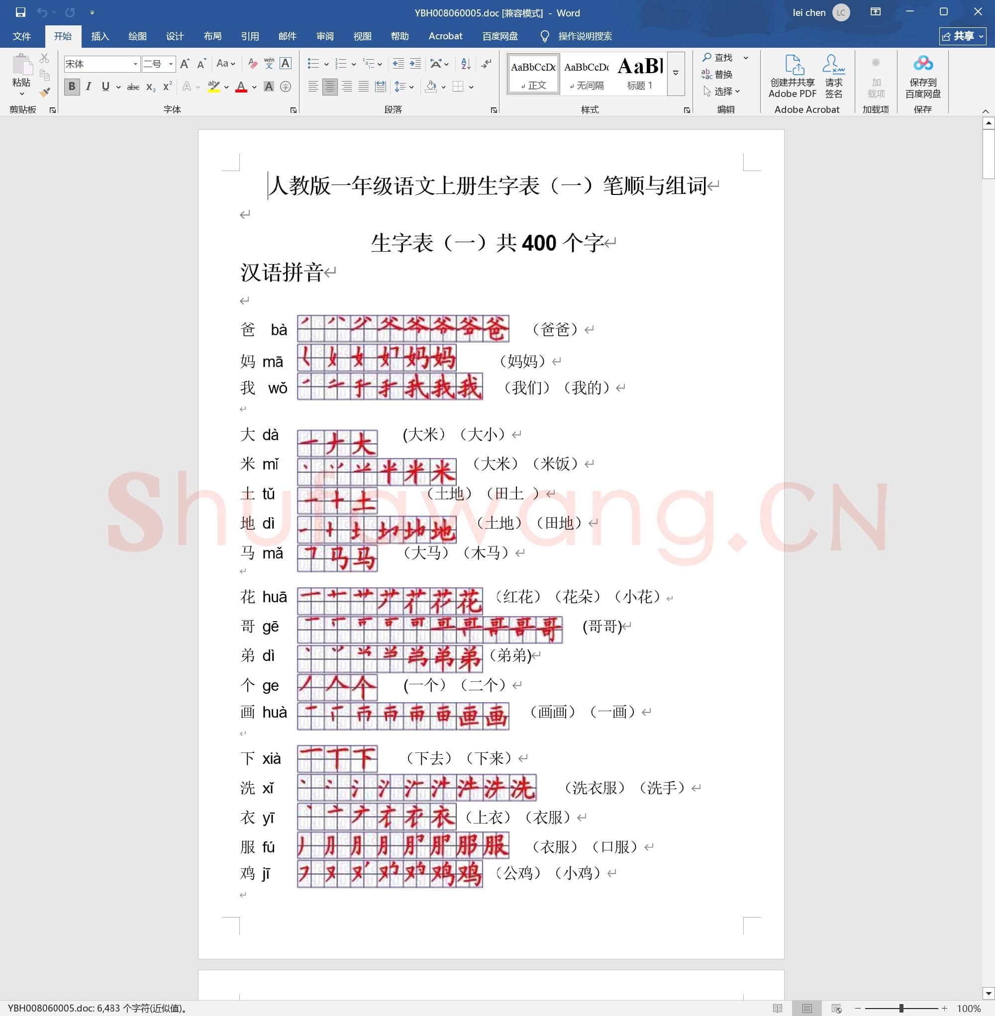人教版一年级语文上册生字表笔顺表及组词(Word)格式