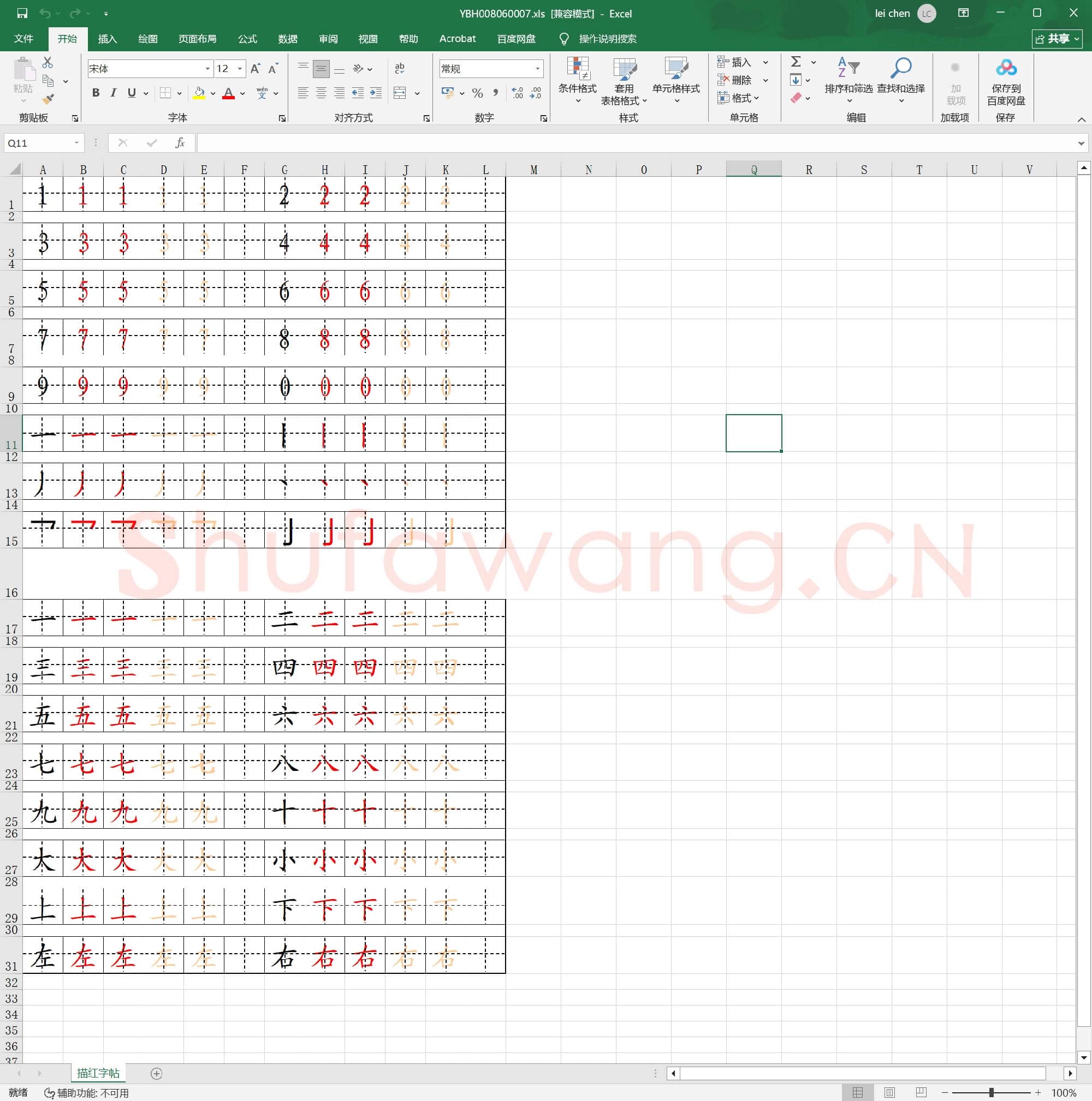 数字1-10和笔画描红