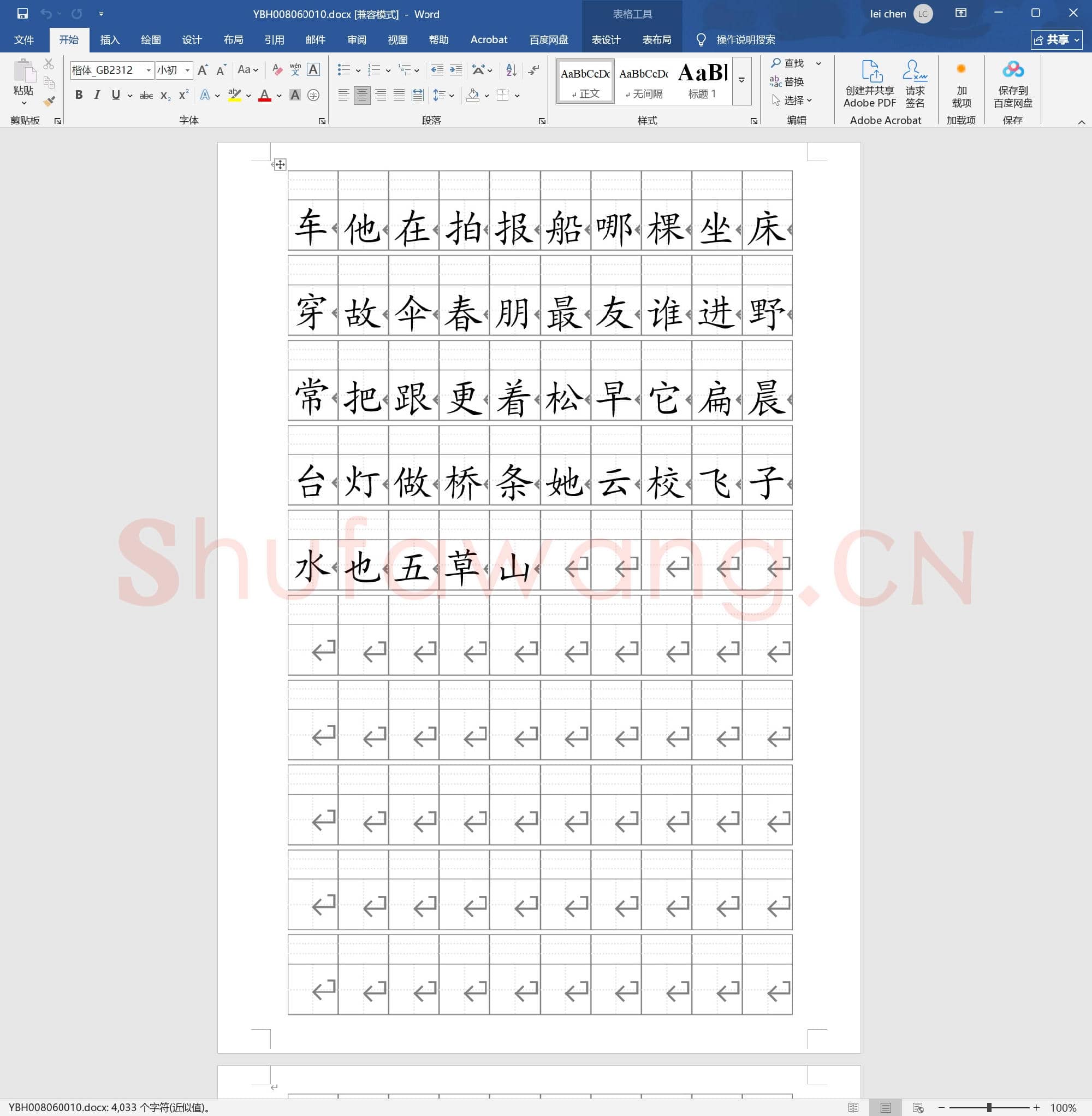 田字格加拼音四线格A4模板 含小学1年级上册400个生字(10行10列)