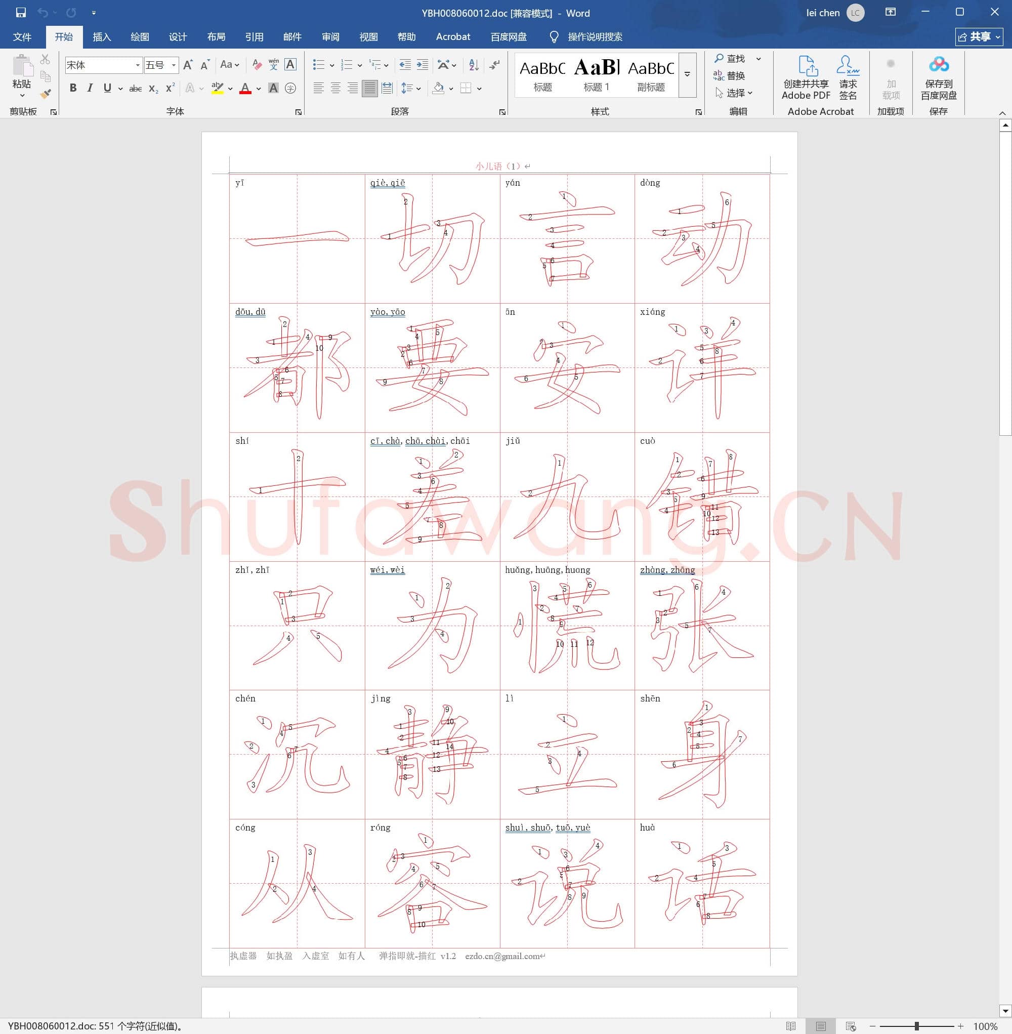 小儿语 描红 注音 笔序 大字帖
