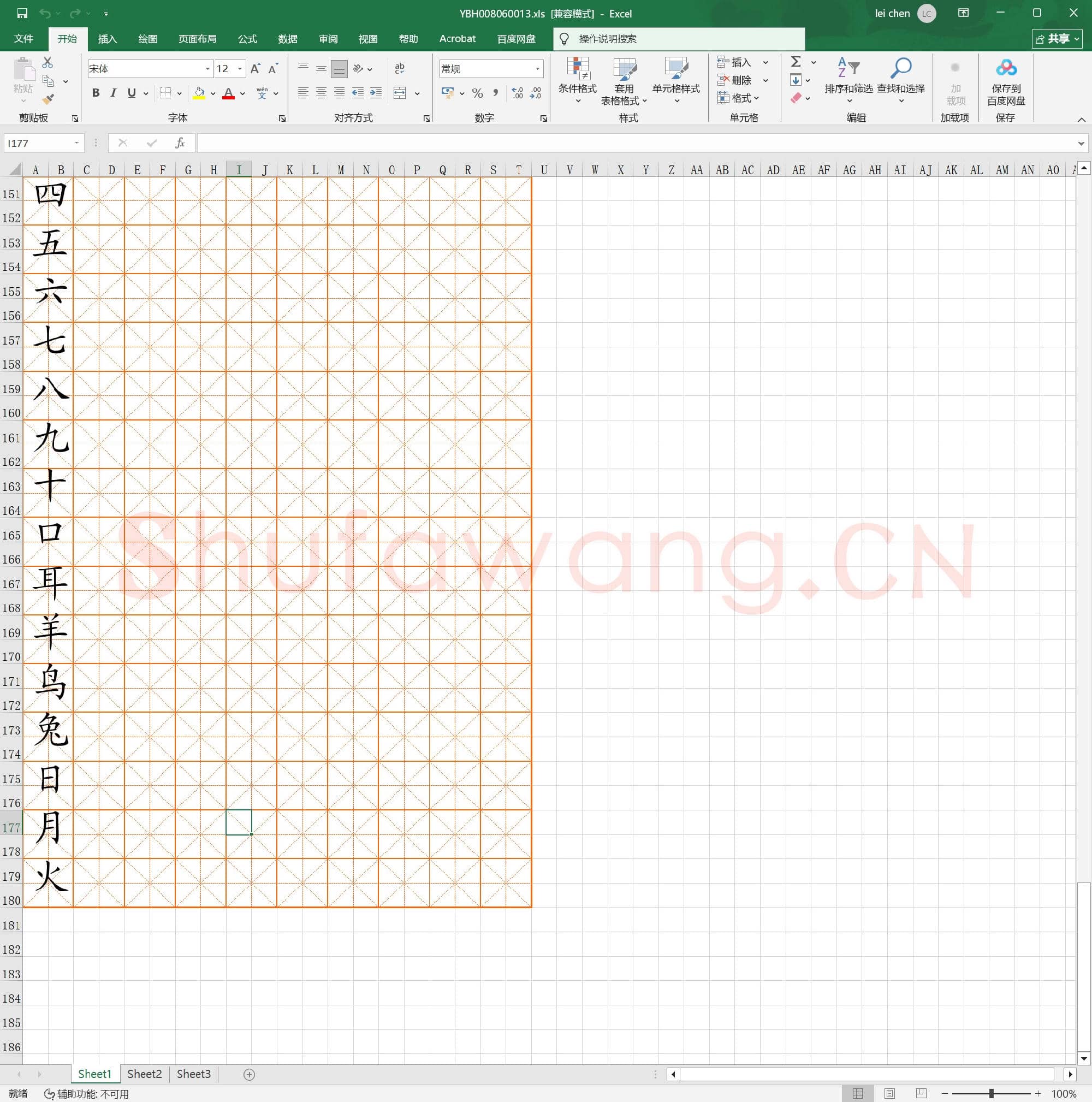 一年级上(人教版)生字描红字贴