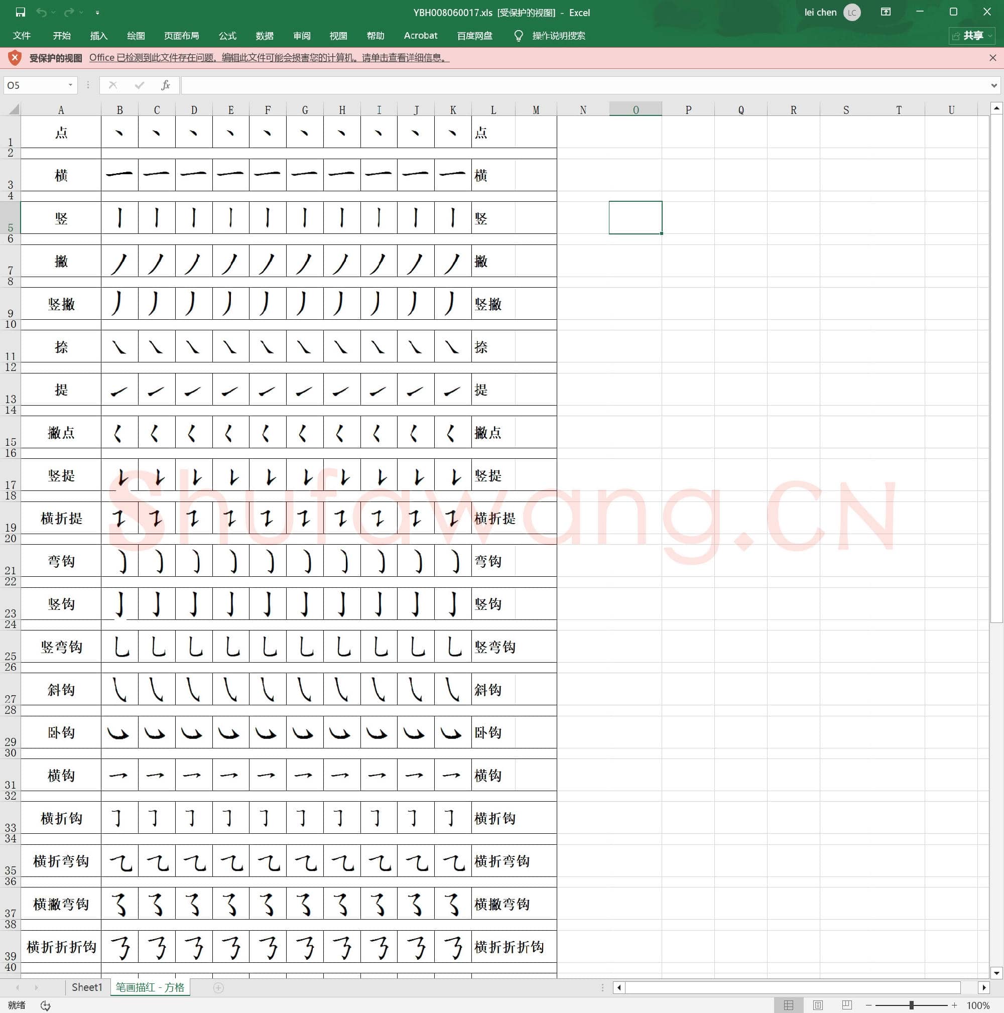 幼儿练习描红 笔画描红