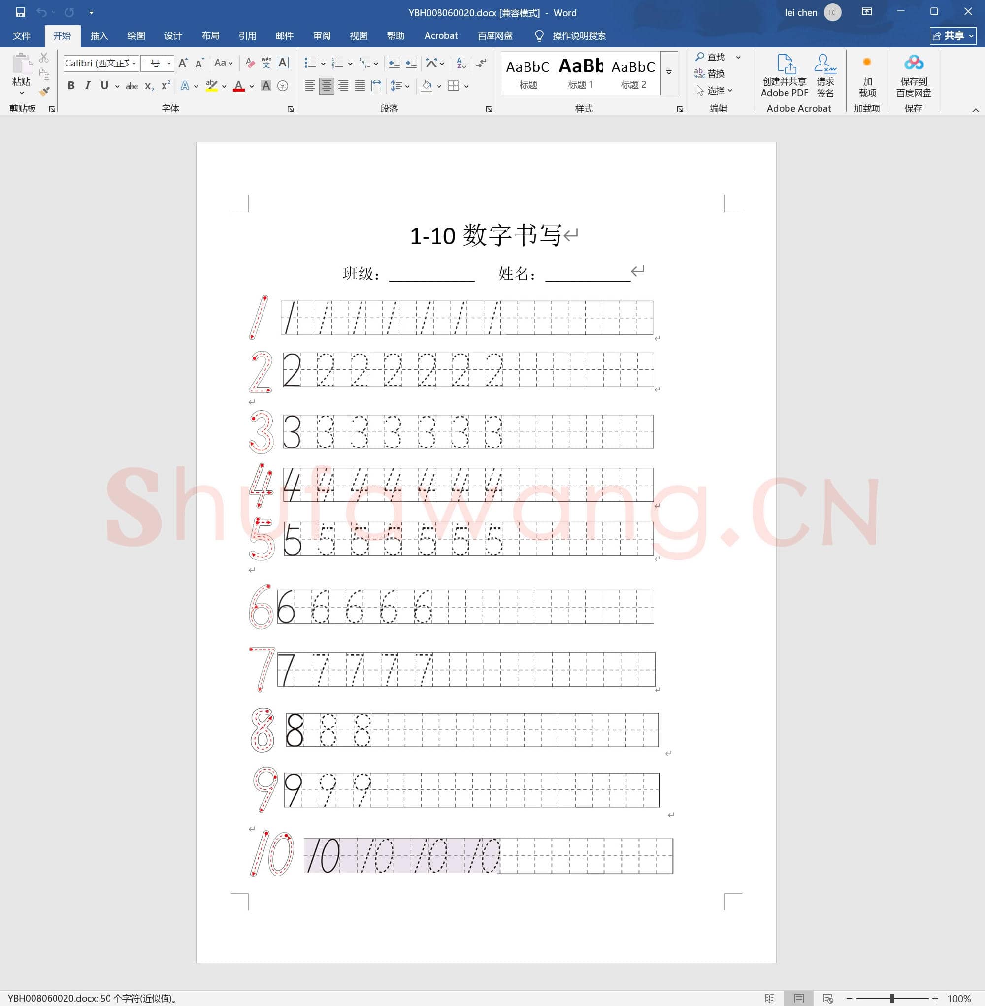 幼儿练习描红 数字1-10的书写