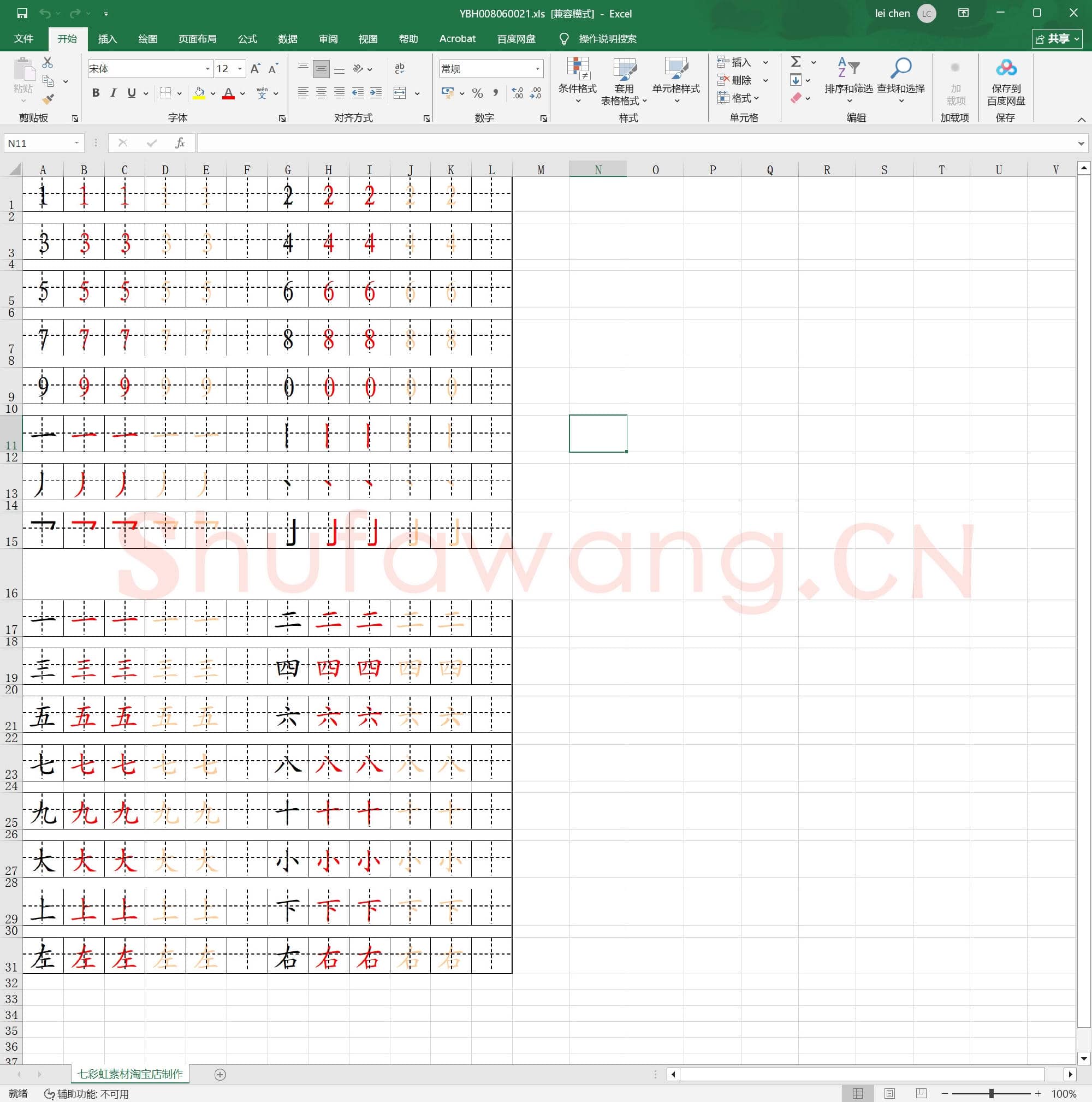 幼儿练习描红 数字1-10和笔画描红