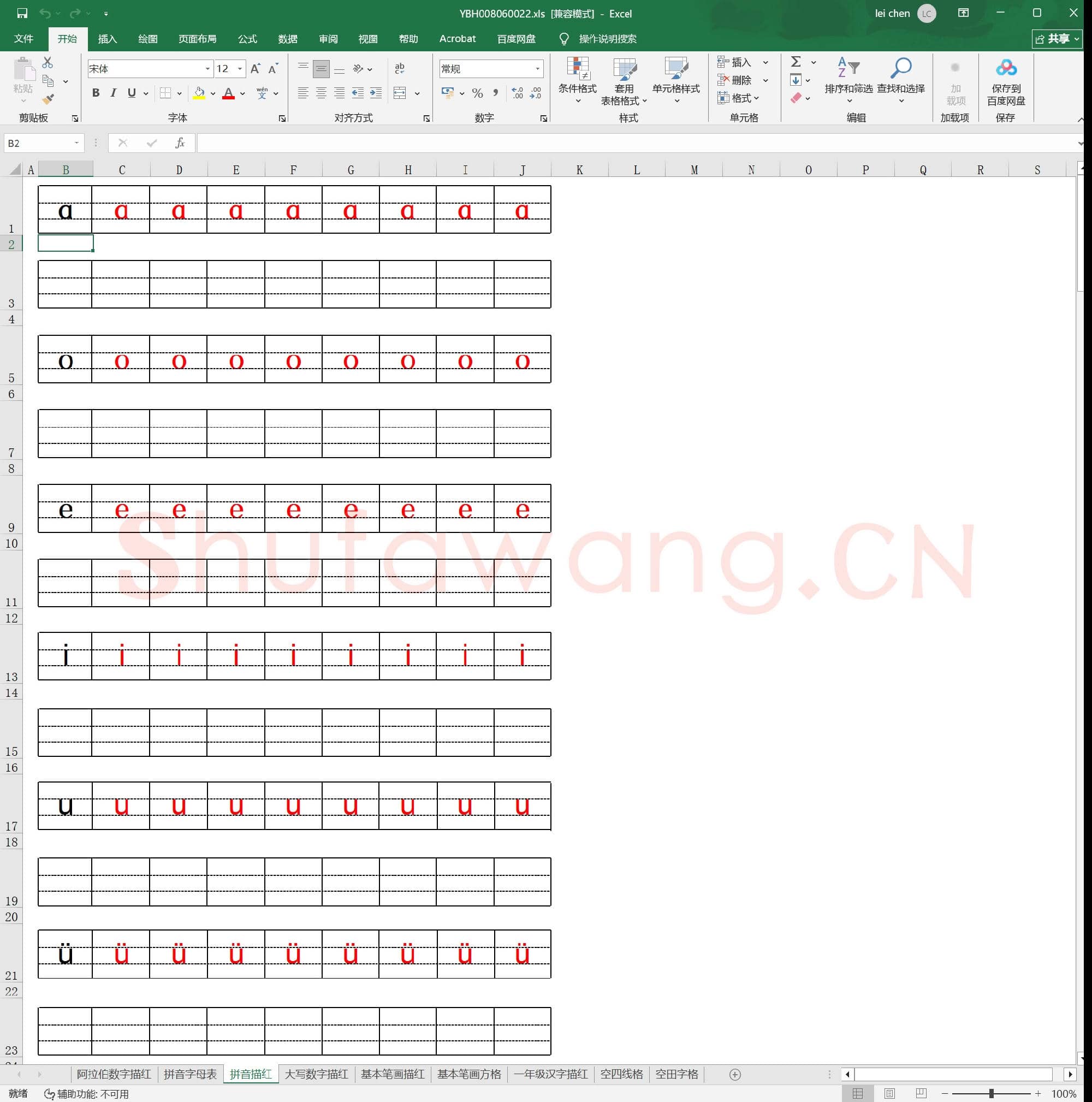 幼儿练习描红 系统练习拼音 数字 笔画描红