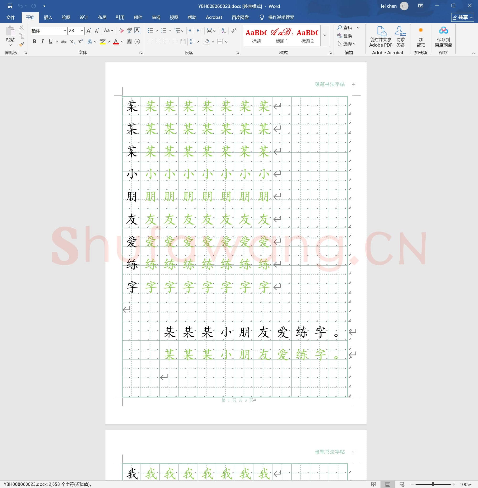 幼儿练习描红 园升一年级练字帖