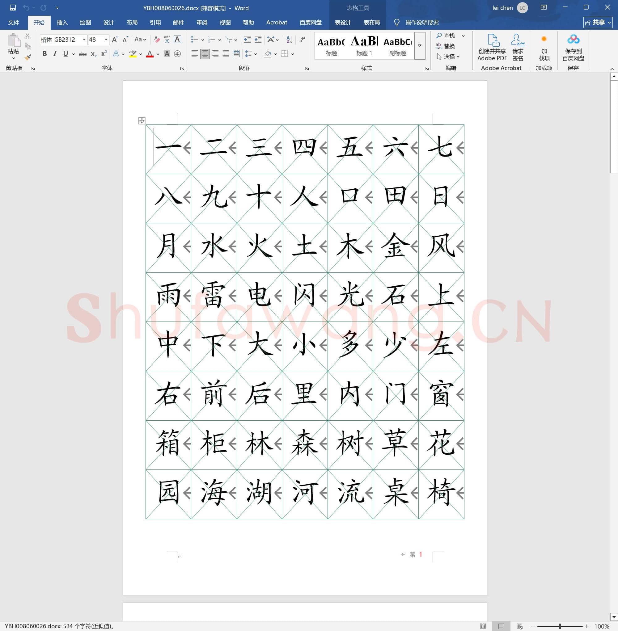 幼儿识字表300字