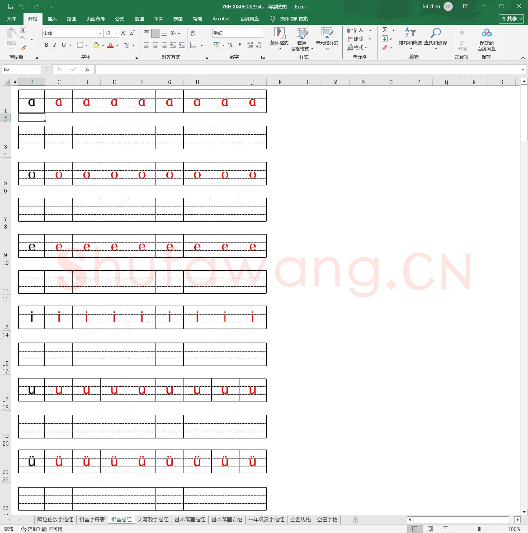 幼儿系统练习拼音 数字 笔画描红