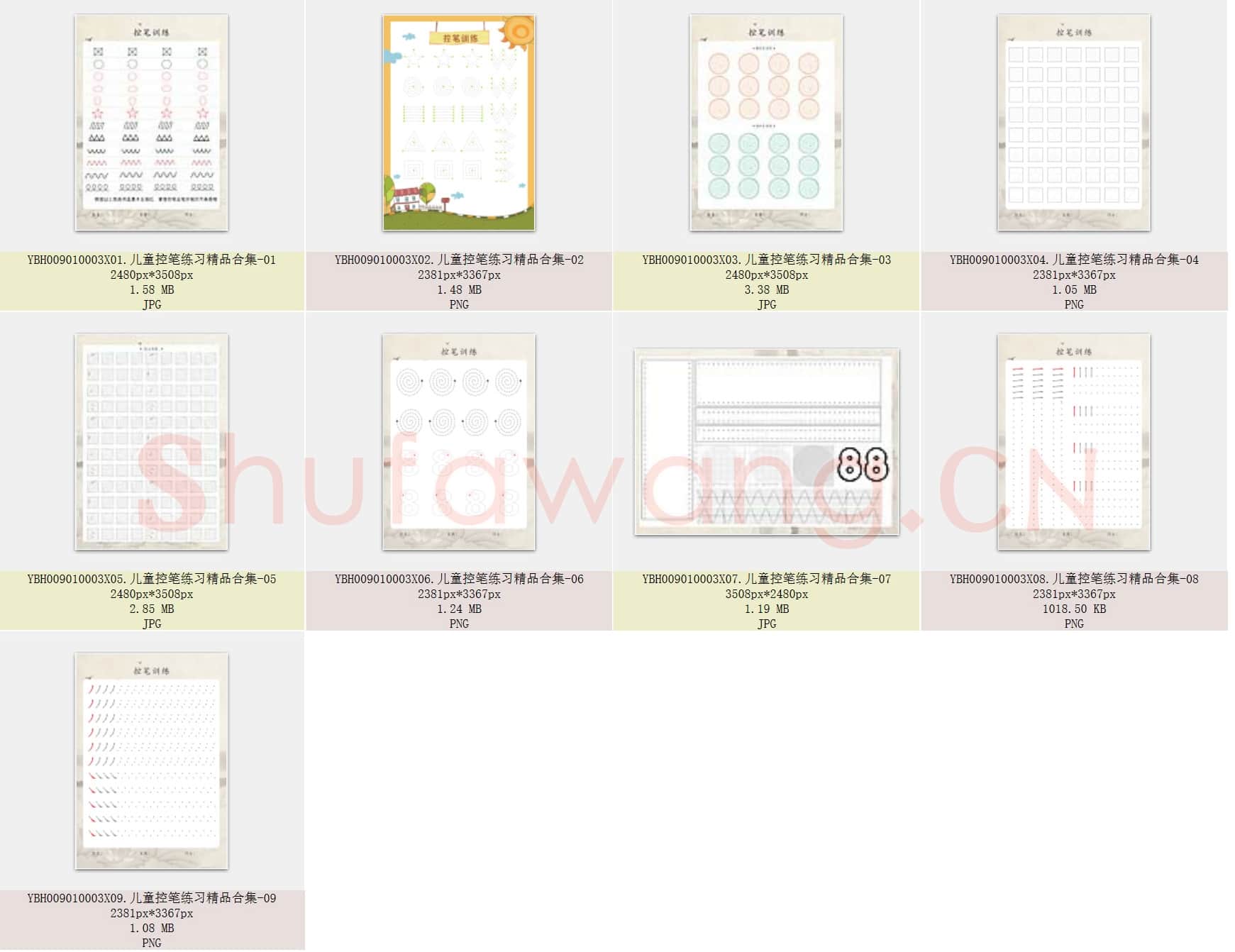 儿童控笔练习精品合集9页