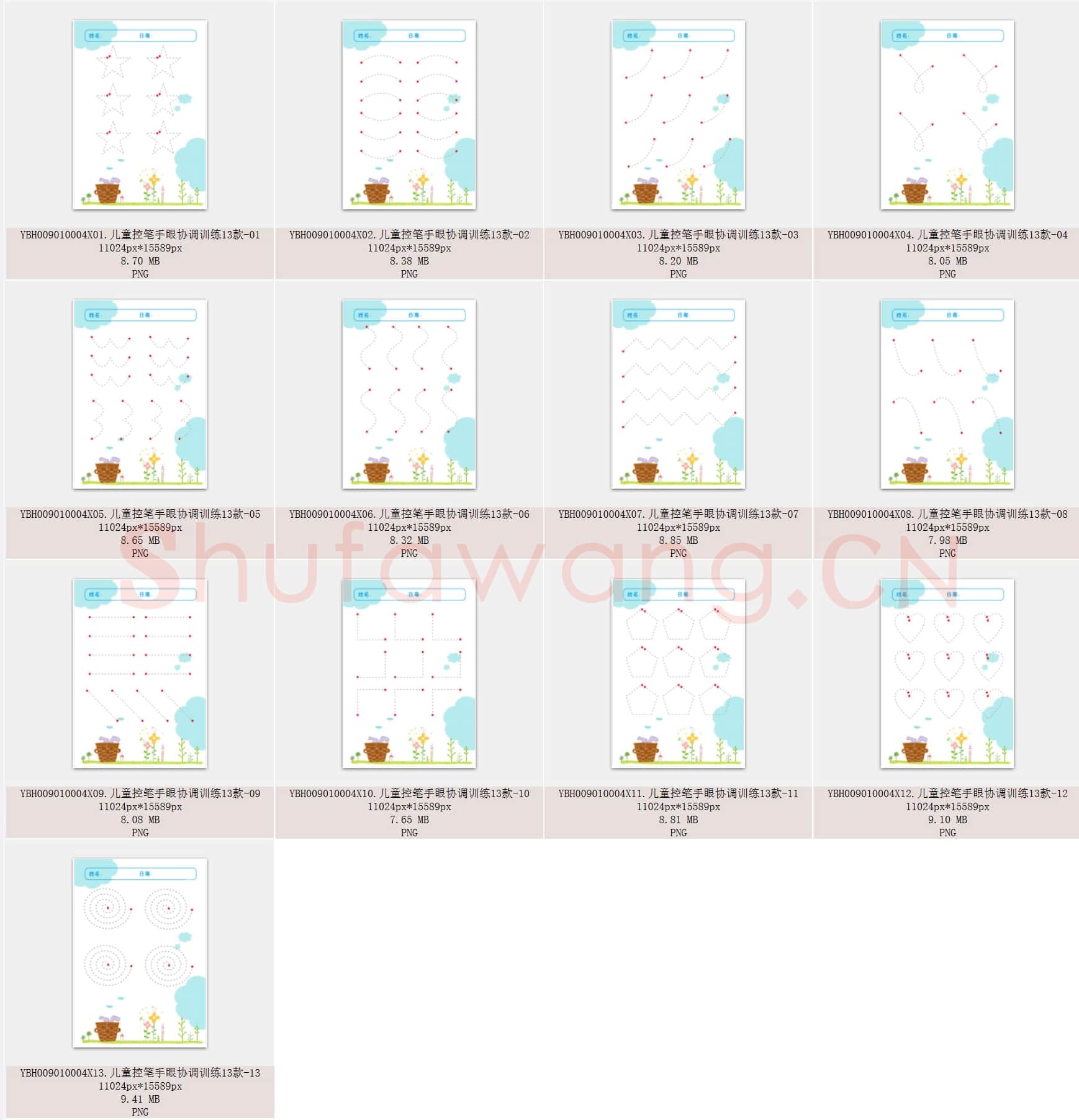 儿童控笔手眼协调训练13款 图片版