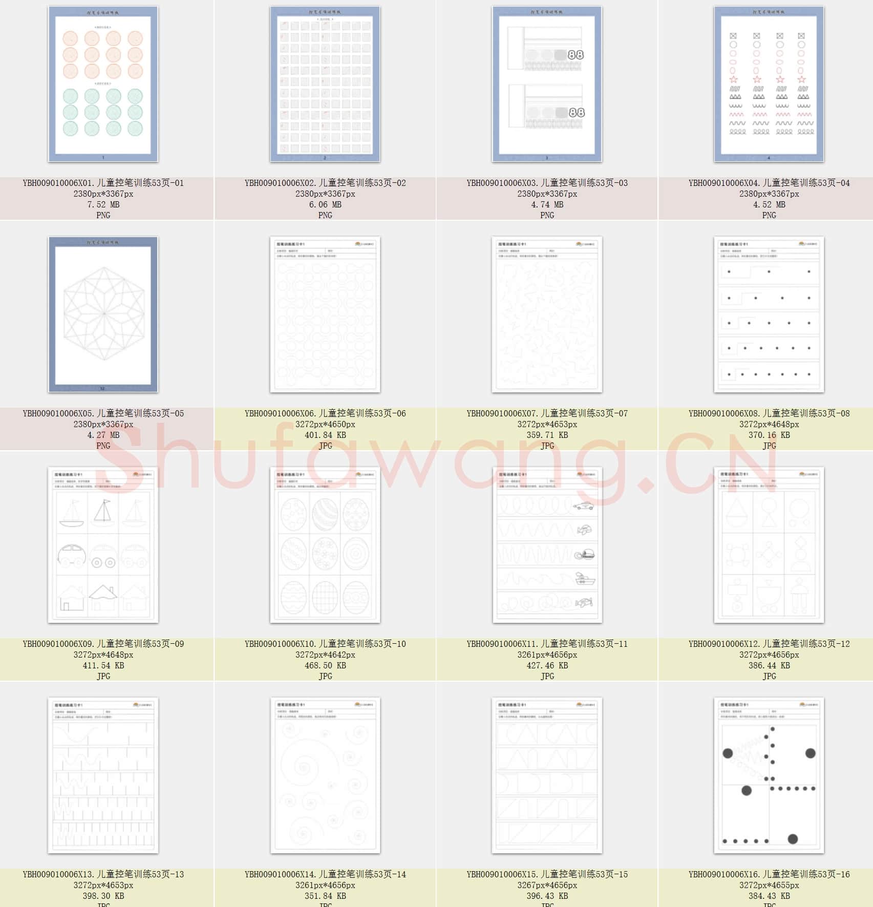儿童控笔训练电子版53页