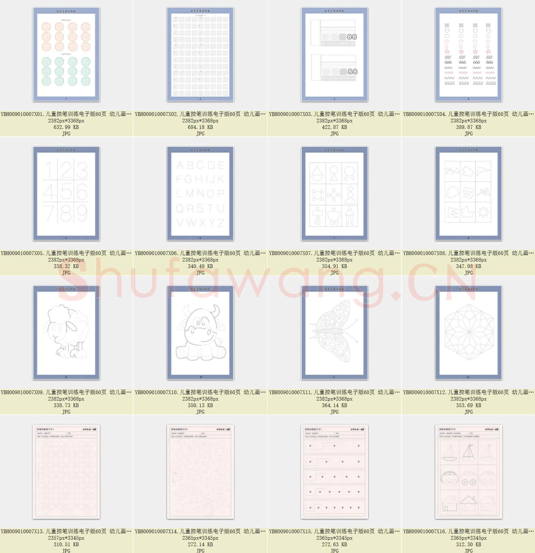 儿童控笔训练电子版60页 画线画图