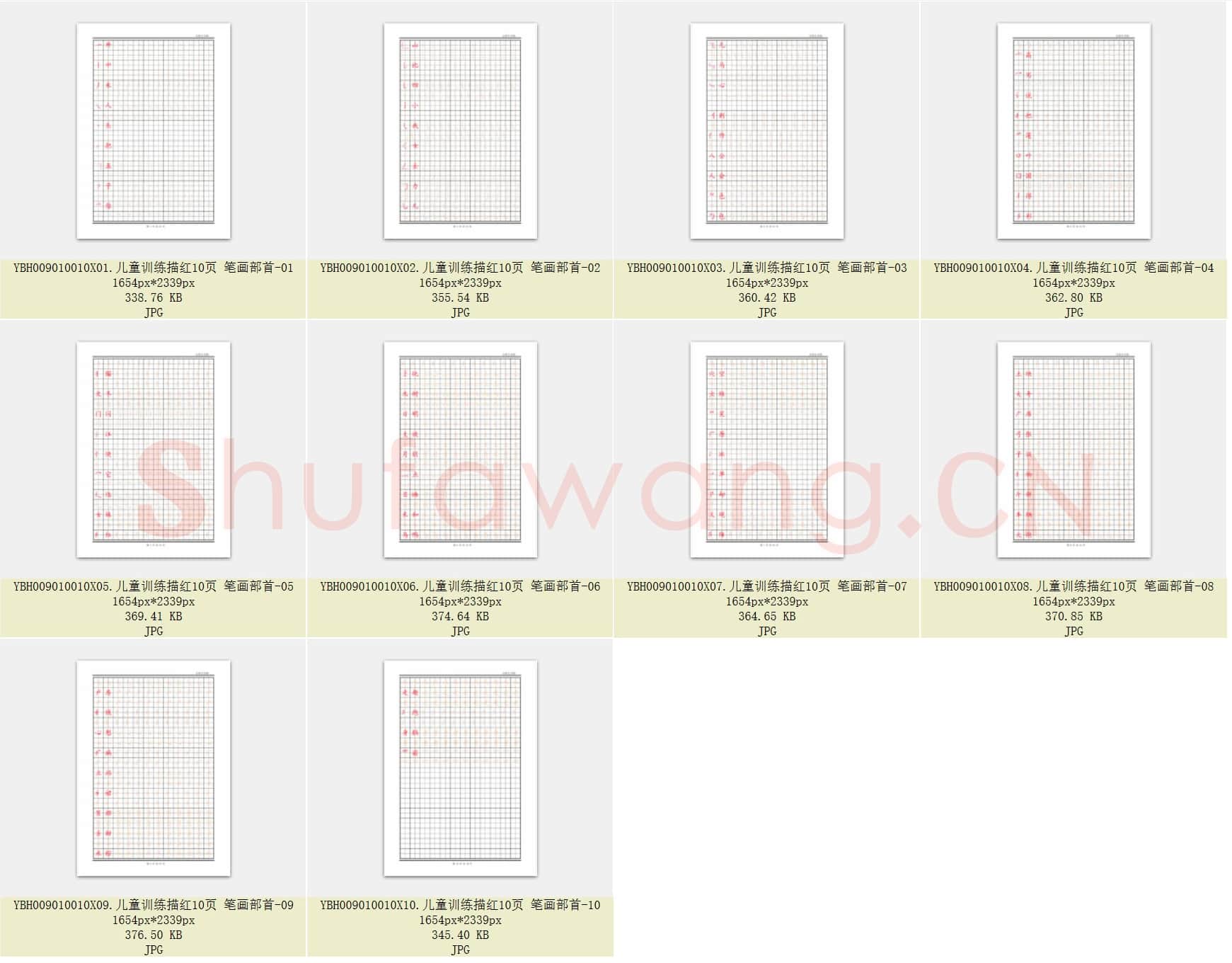儿童训练描红10页