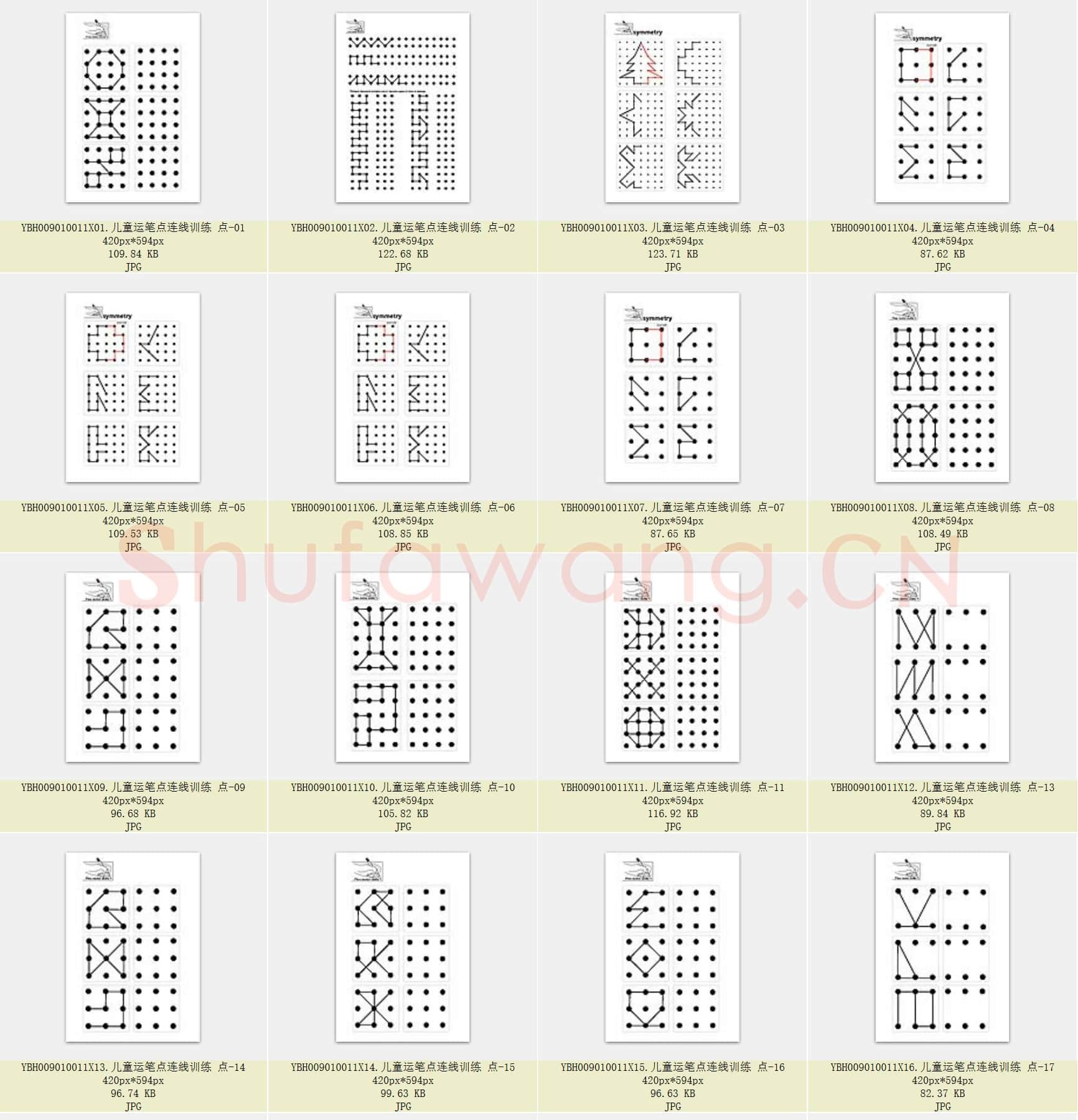 儿童运笔连线训练 点连线