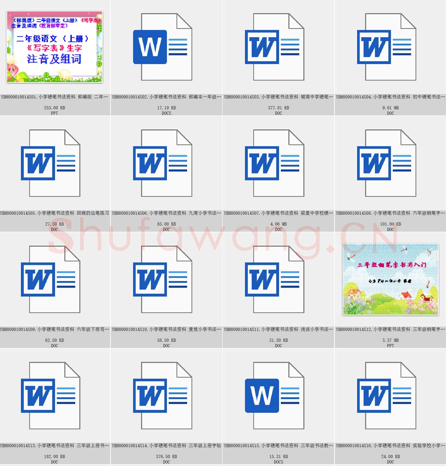 小学教师word书法教案 教材 试卷(儿童控笔训练)