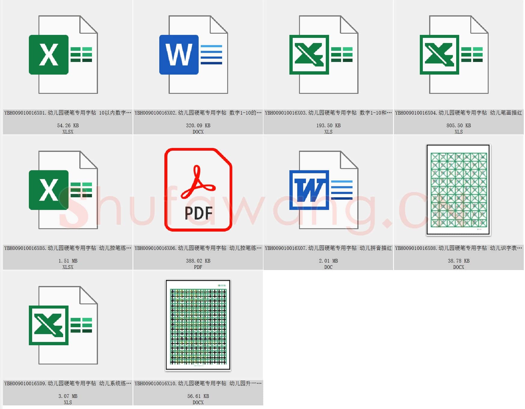 幼儿园硬笔专用字帖(儿童控笔训练)