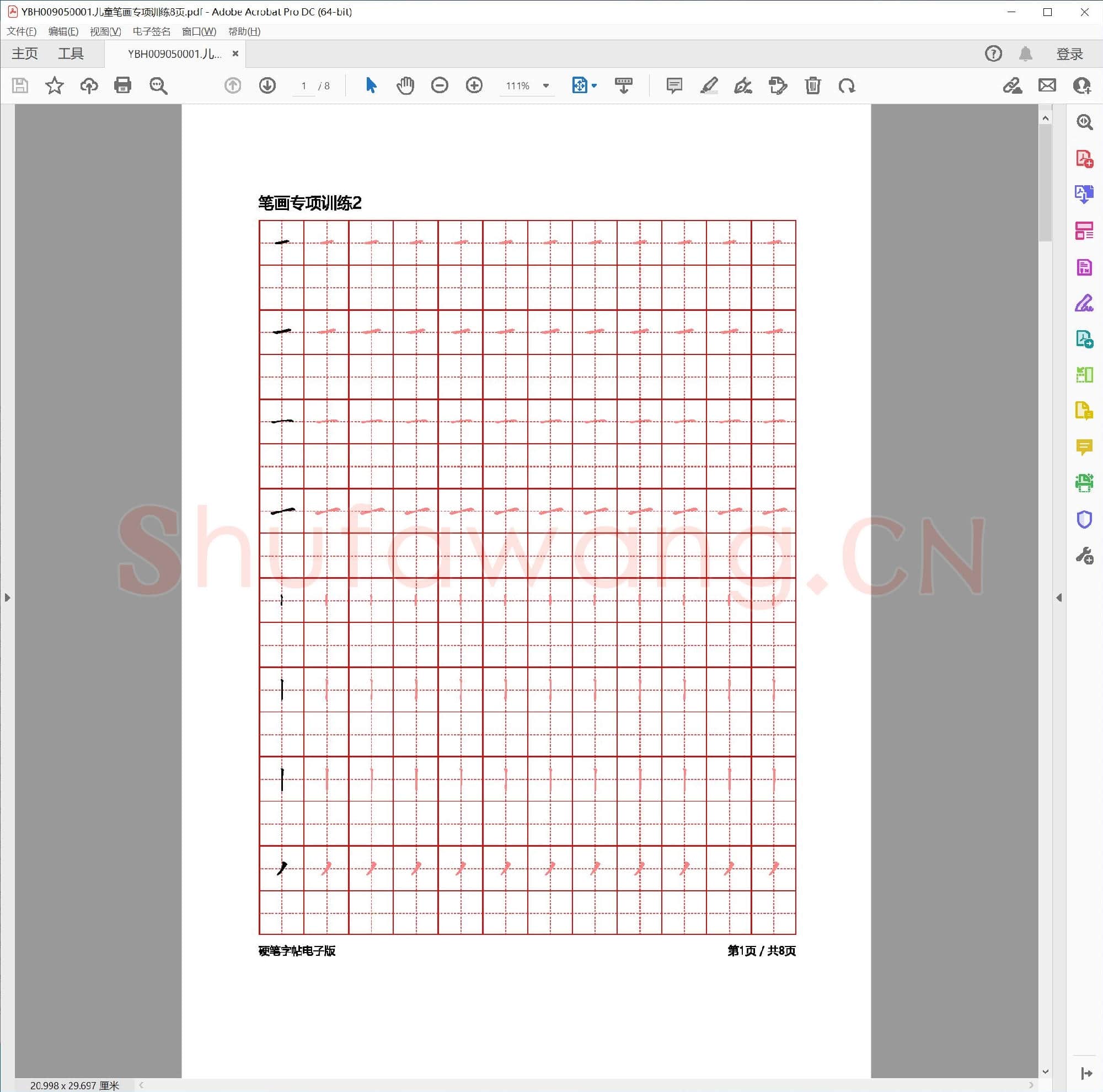 儿童笔画专项训练8页