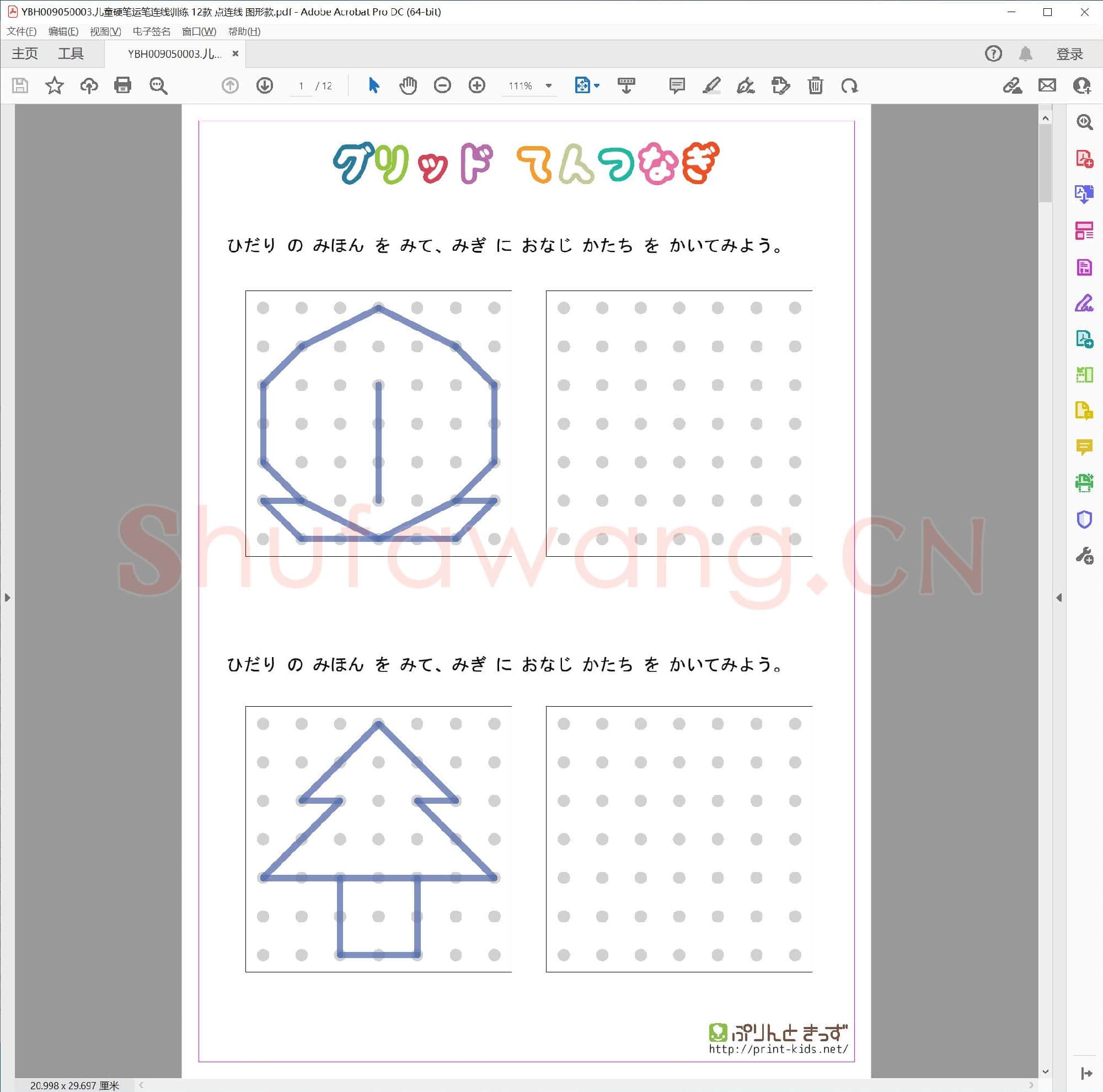 儿童硬笔运笔连线训练 12款 点连线 图形款