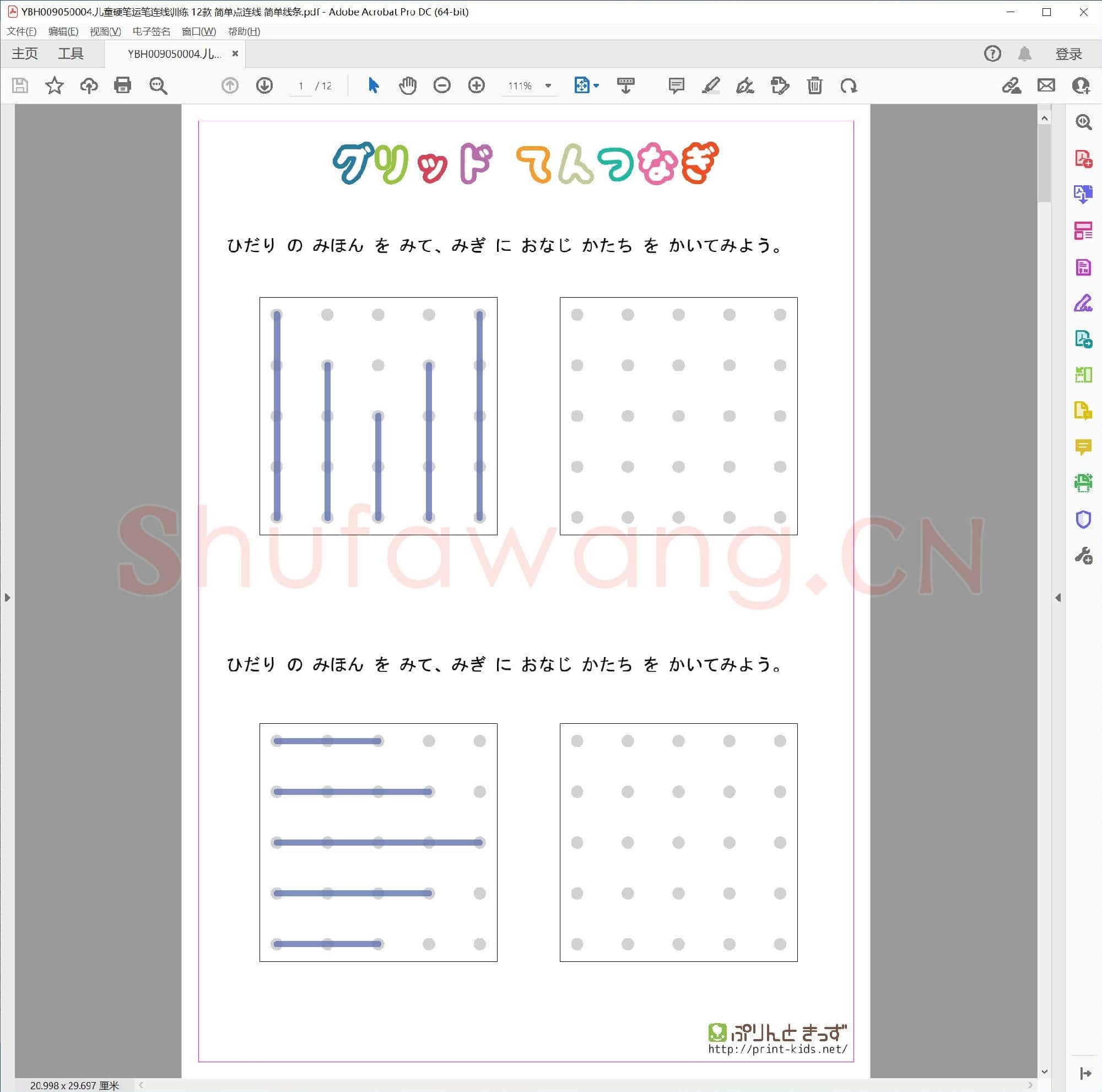 儿童硬笔运笔连线训练 12款 简单点连线 简单线条