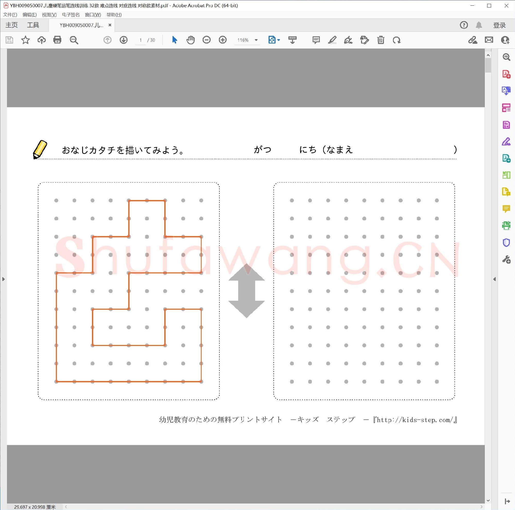 儿童硬笔运笔连线训练 32款 难点连线 对应连线 对称款素材