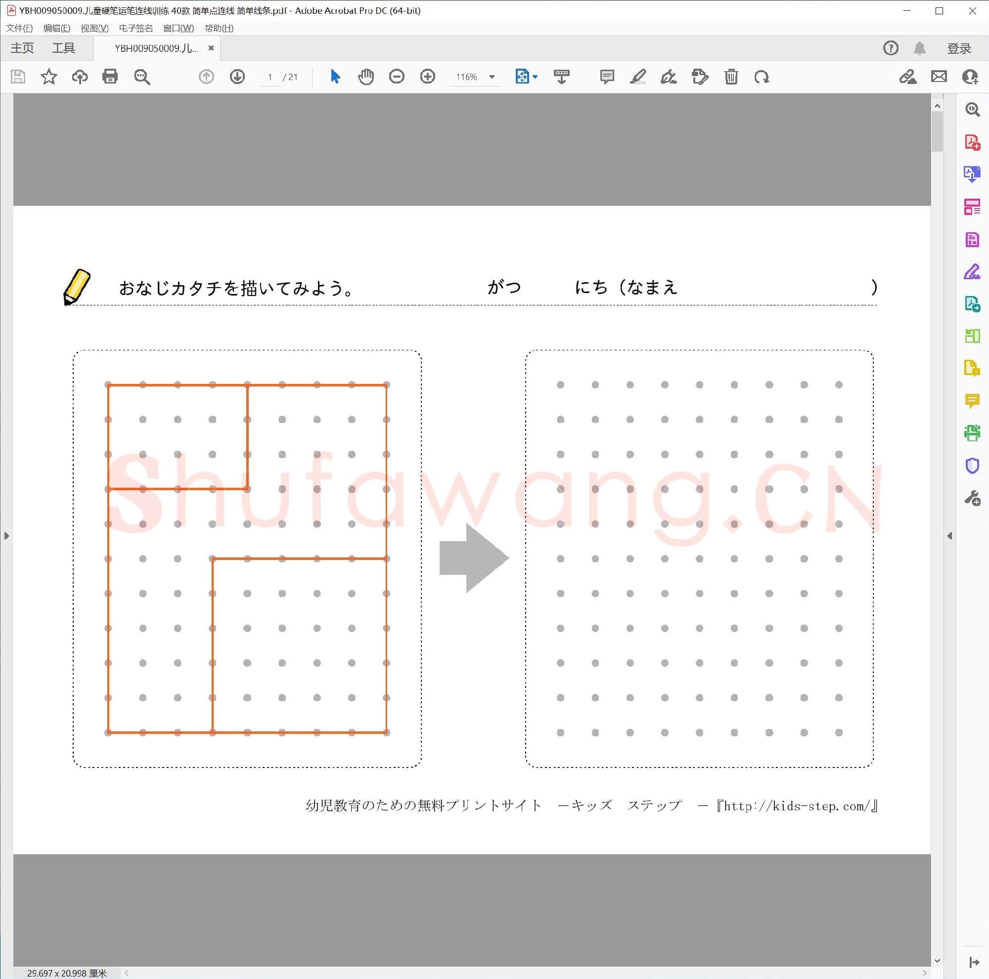 儿童硬笔运笔连线训练 40款 简单点连线 简单线条