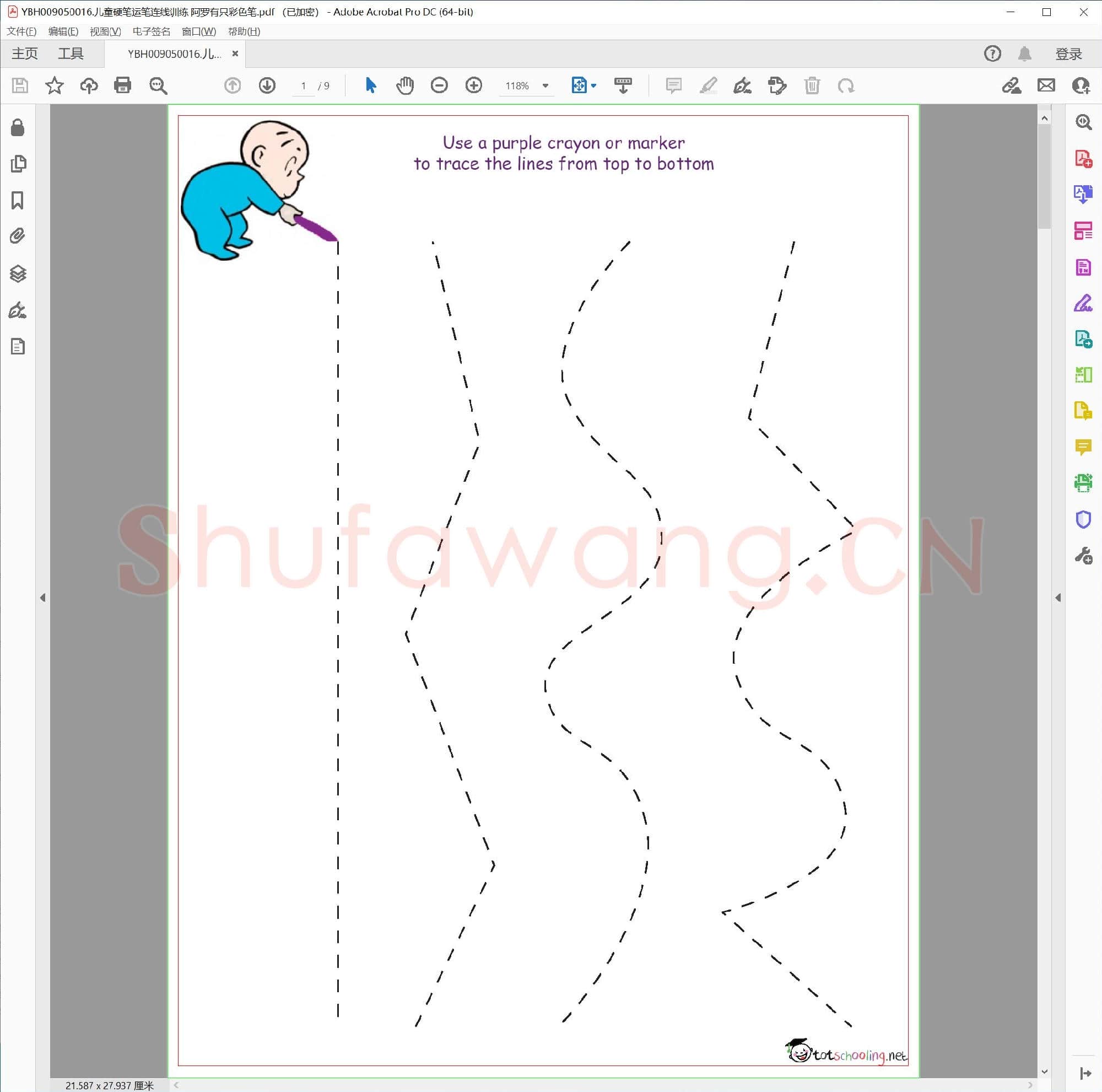 儿童硬笔运笔连线训练 阿罗有只彩色笔