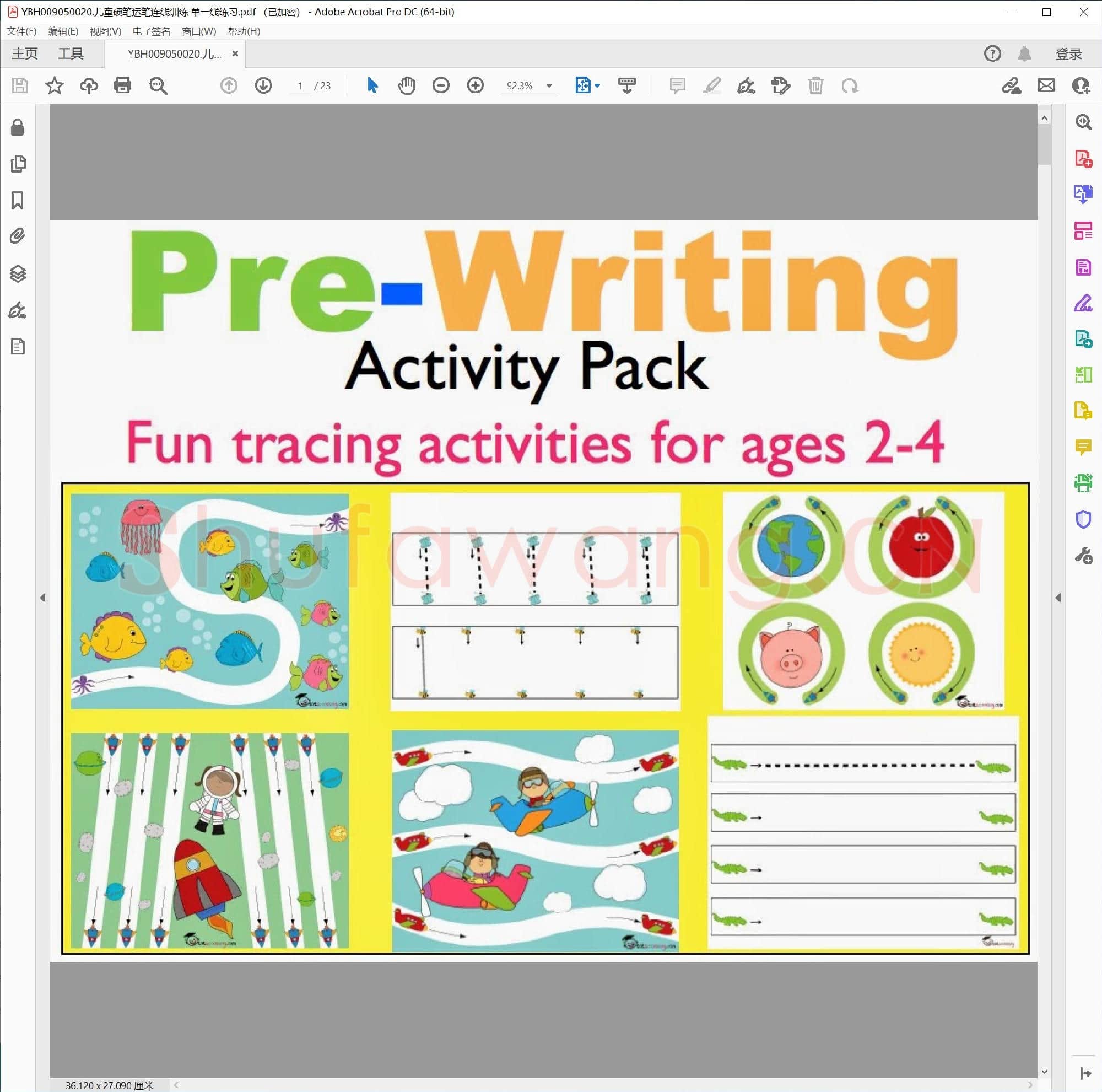 儿童硬笔运笔连线训练 单一线练习