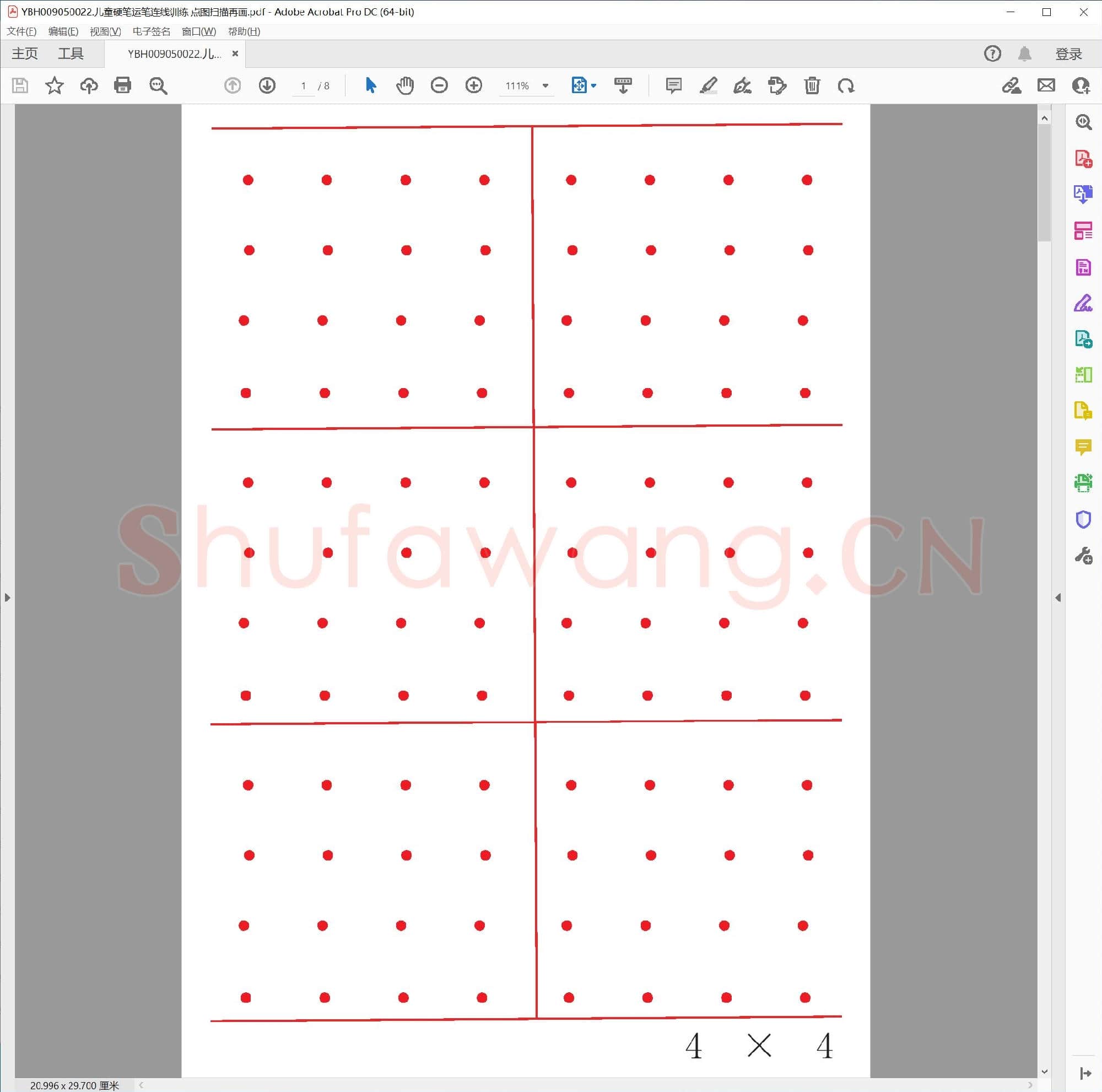 儿童硬笔运笔连线训练 点图扫描再画