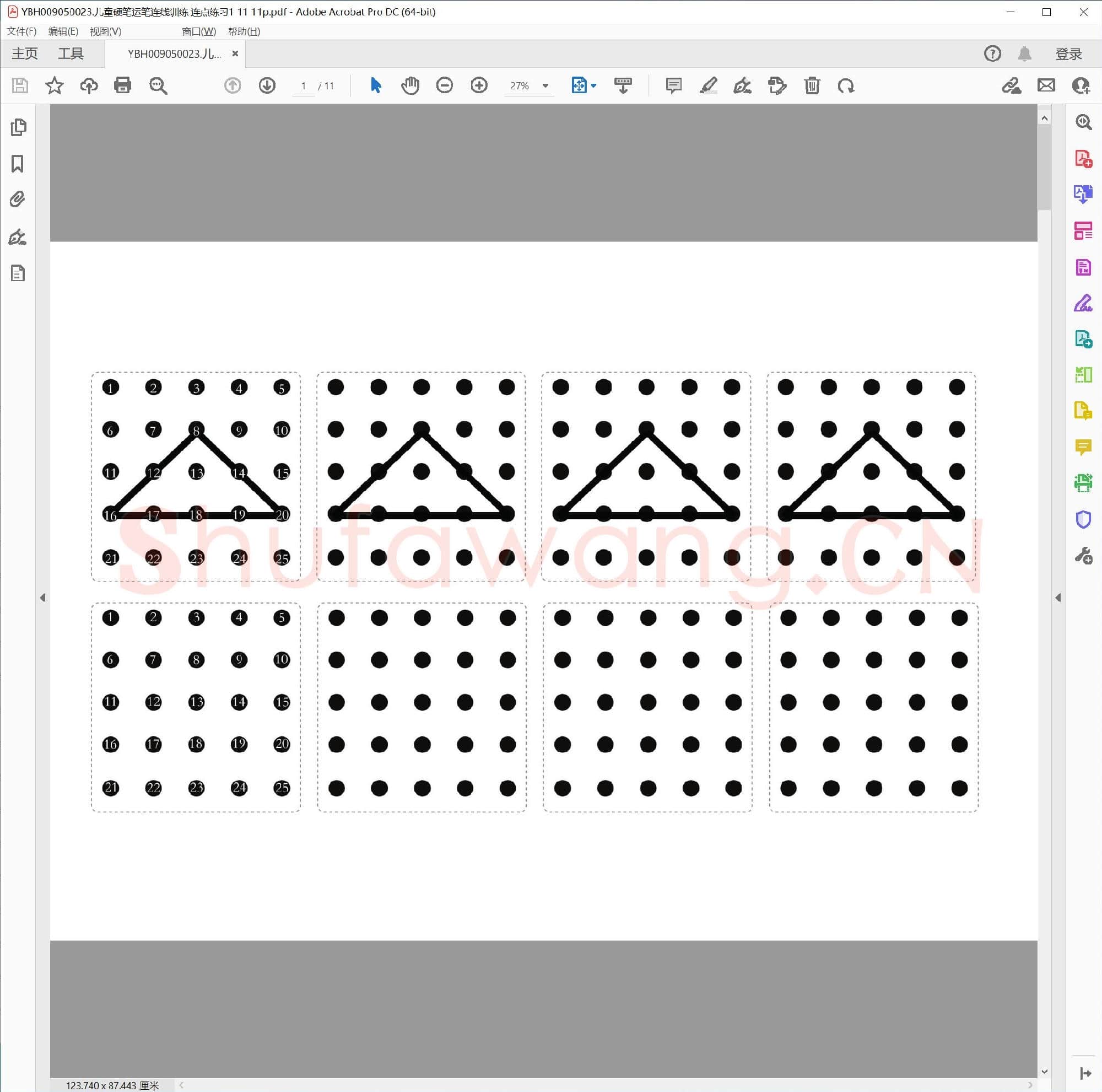 儿童硬笔运笔连线训练 连点练习1 11 11p