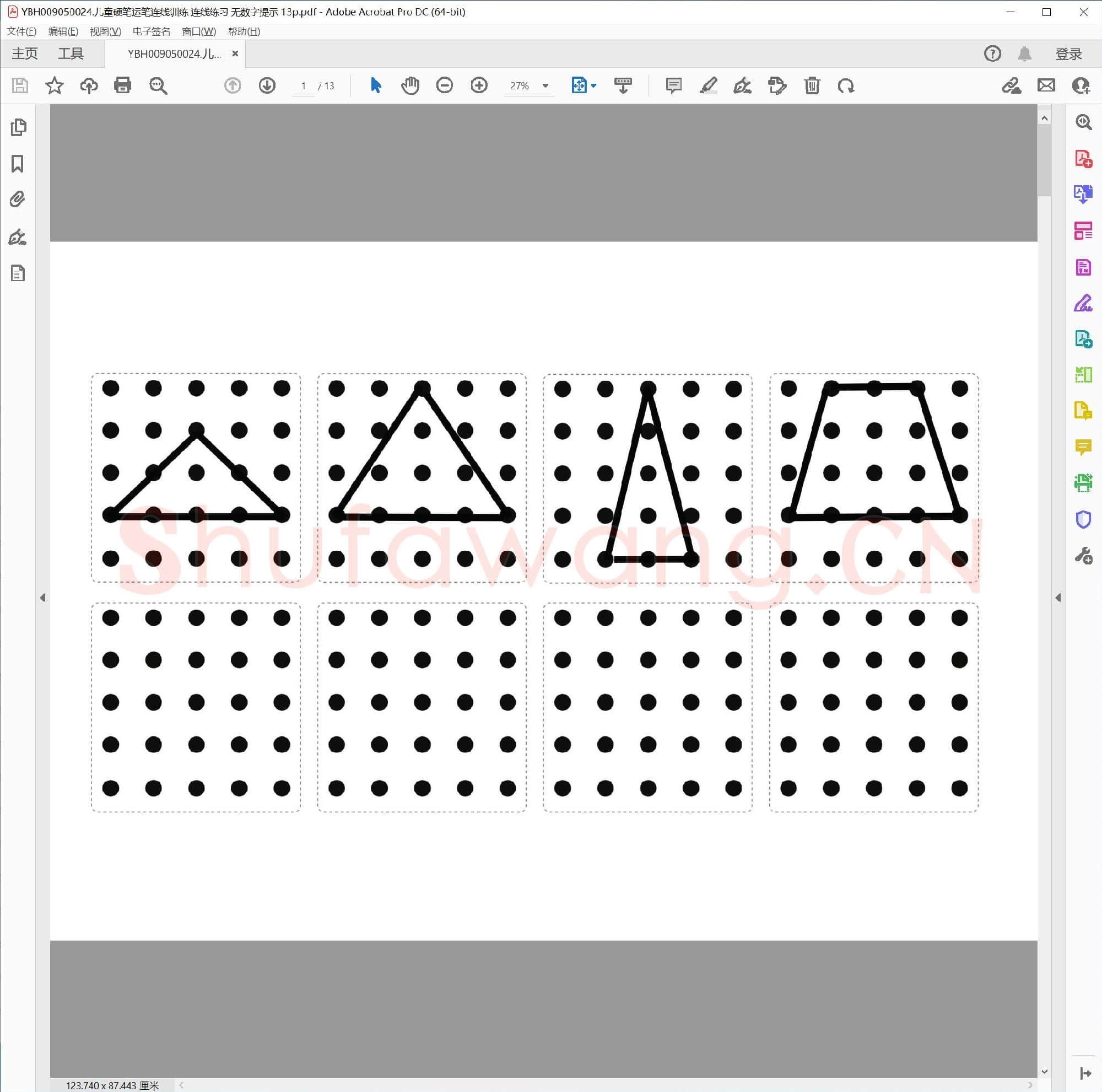 儿童硬笔运笔连线训练 连线练习 无数字提示 13p