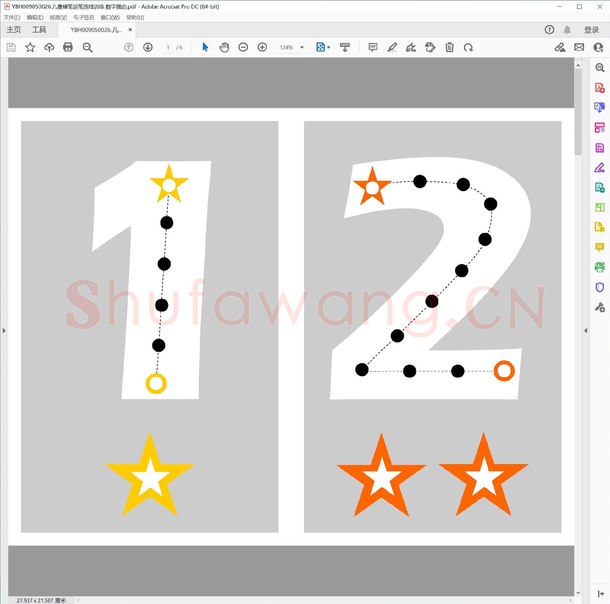 儿童硬笔运笔连线训练 数字描边
