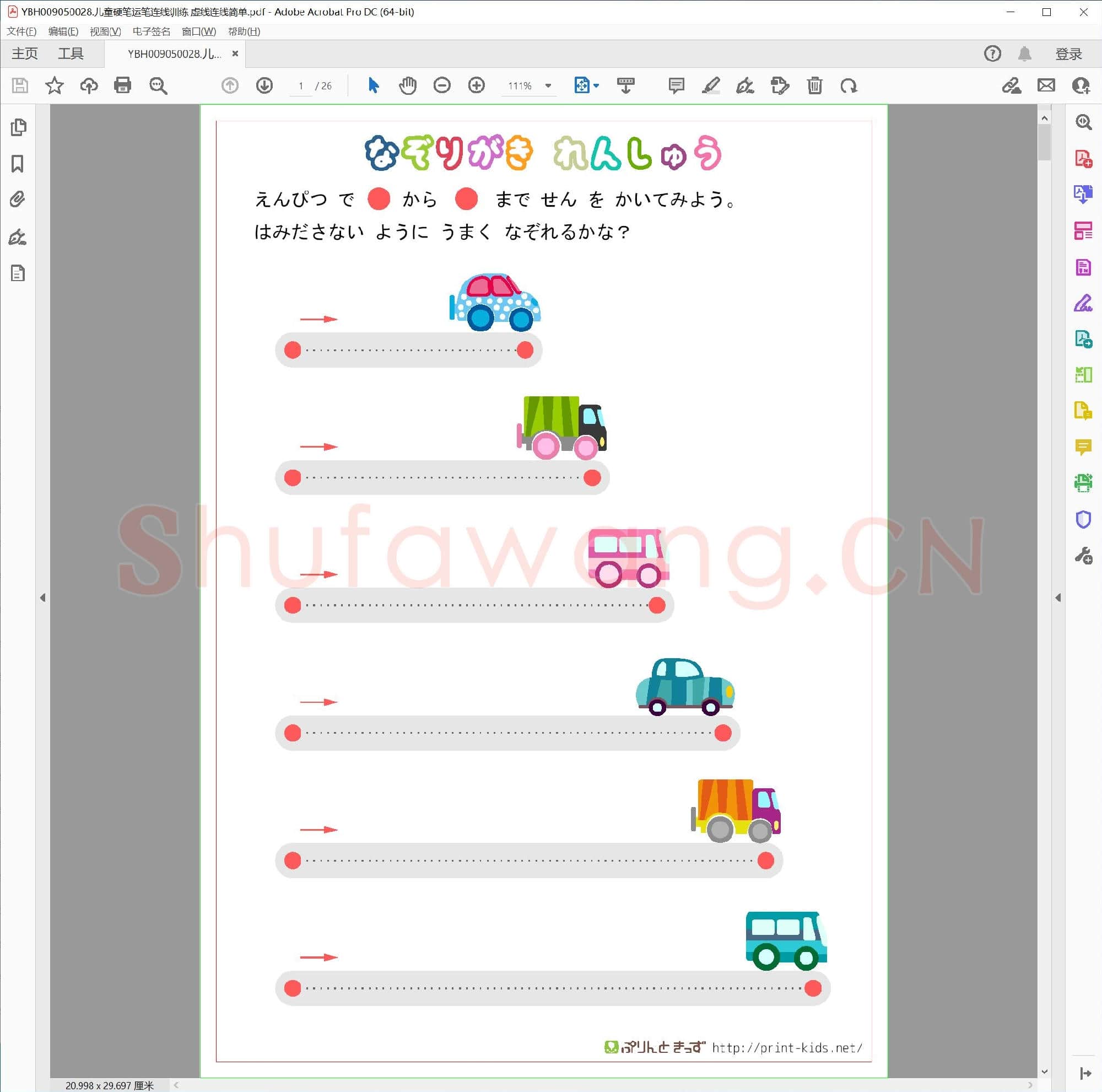 儿童硬笔运笔连线训练 虚线连线简单